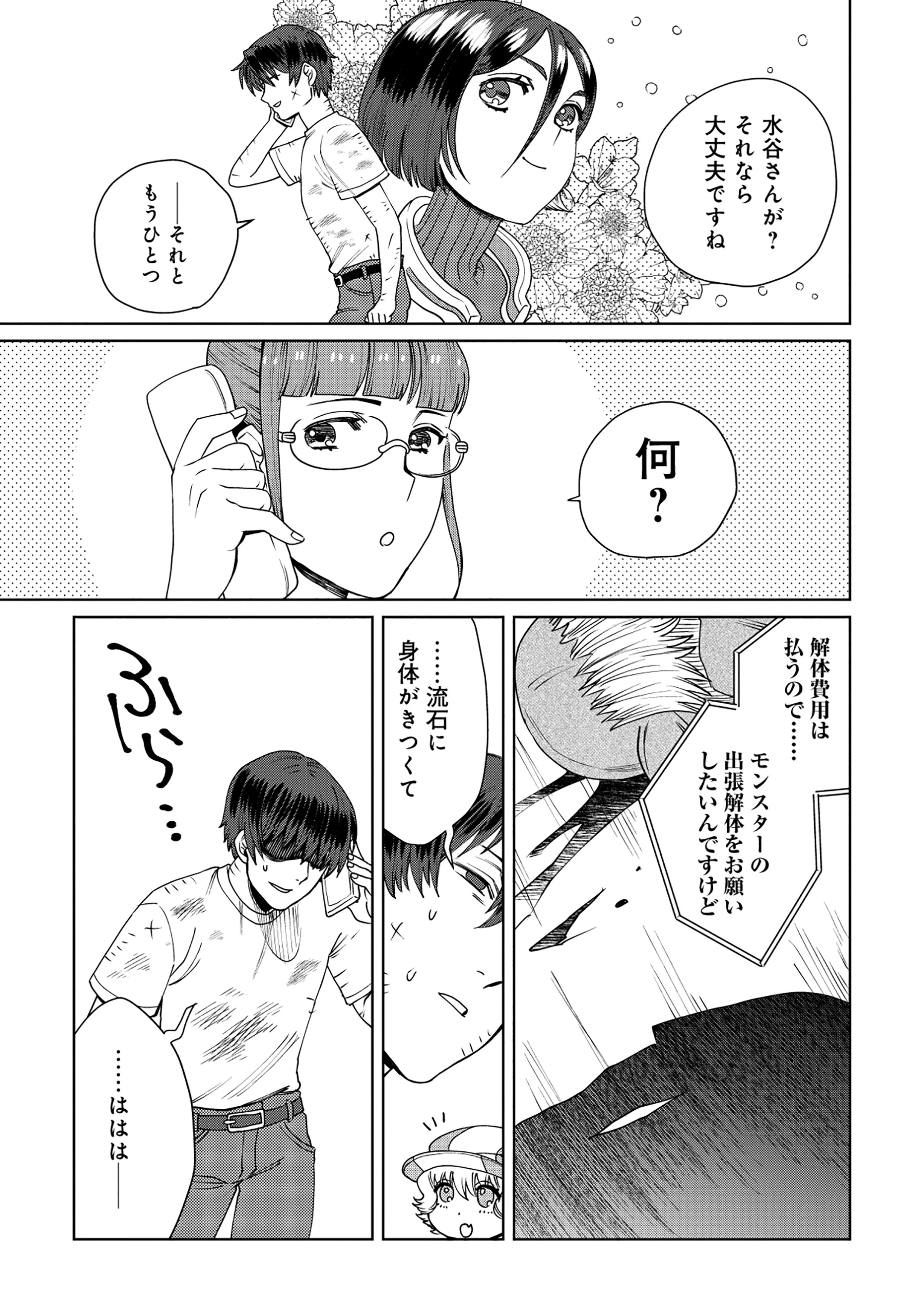 天才派遣所の秀才異端児 ～天才の能力を全て取り込む、秀才の成り上がり～ 第9.1話 - 7
