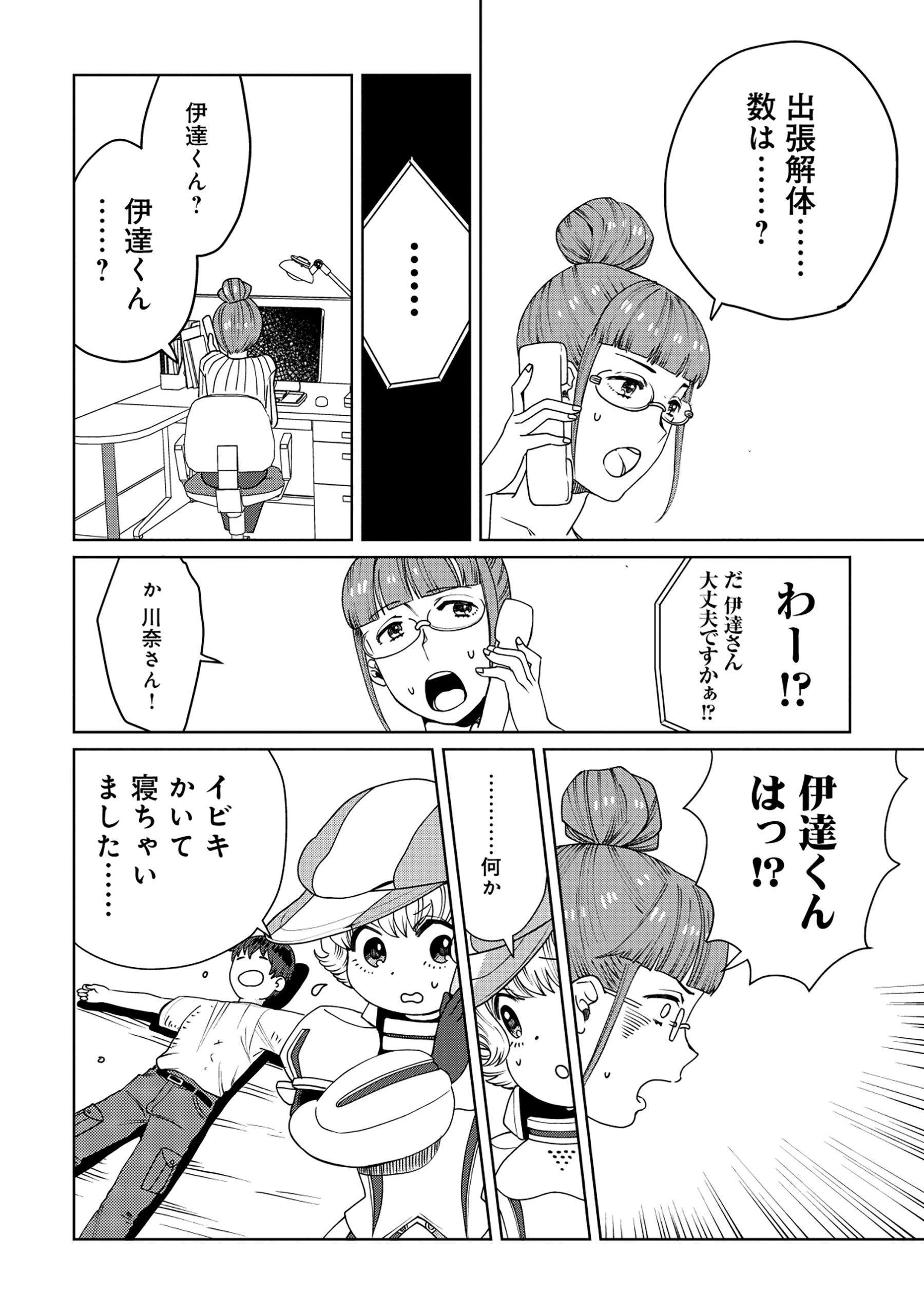 天才派遣所の秀才異端児 ～天才の能力を全て取り込む、秀才の成り上がり～ 第9.1話 - 8