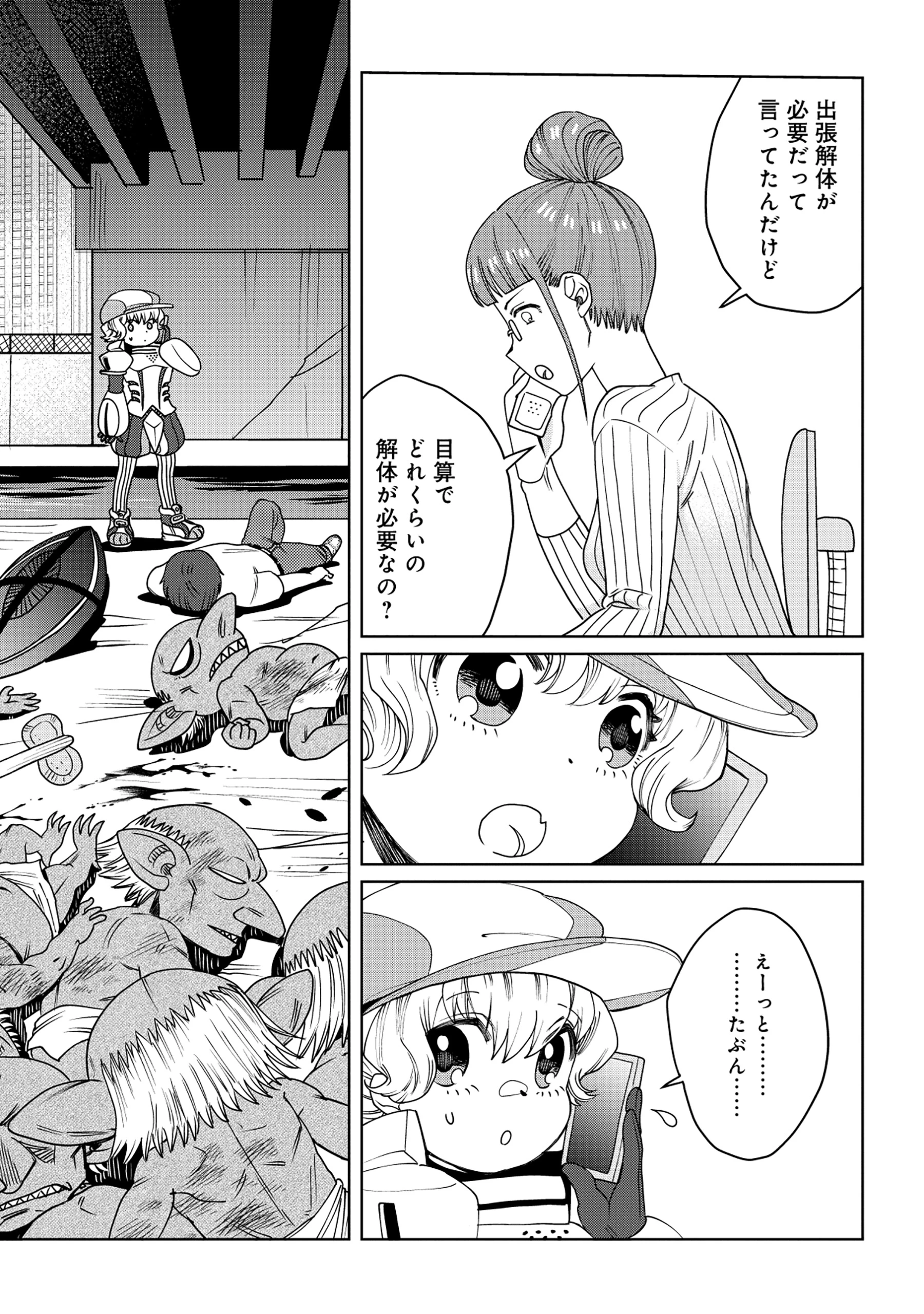 天才派遣所の秀才異端児 ～天才の能力を全て取り込む、秀才の成り上がり～ 第9.1話 - 10