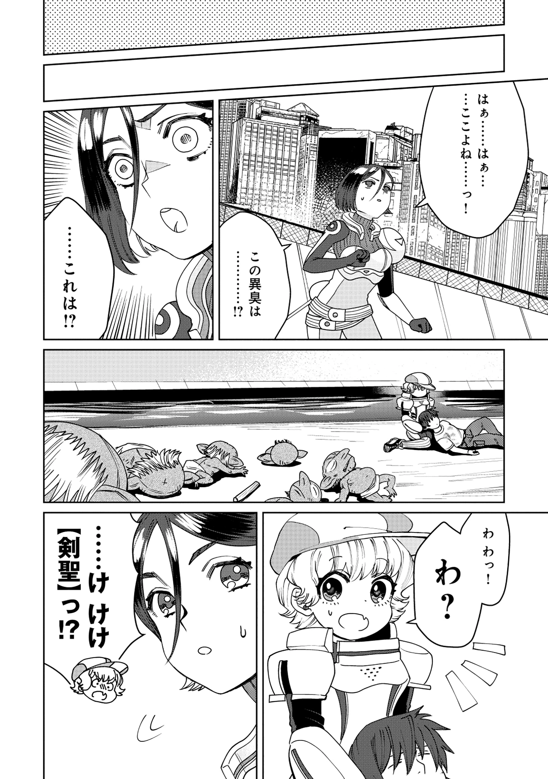 天才派遣所の秀才異端児 ～天才の能力を全て取り込む、秀才の成り上がり～ 第9.1話 - 12
