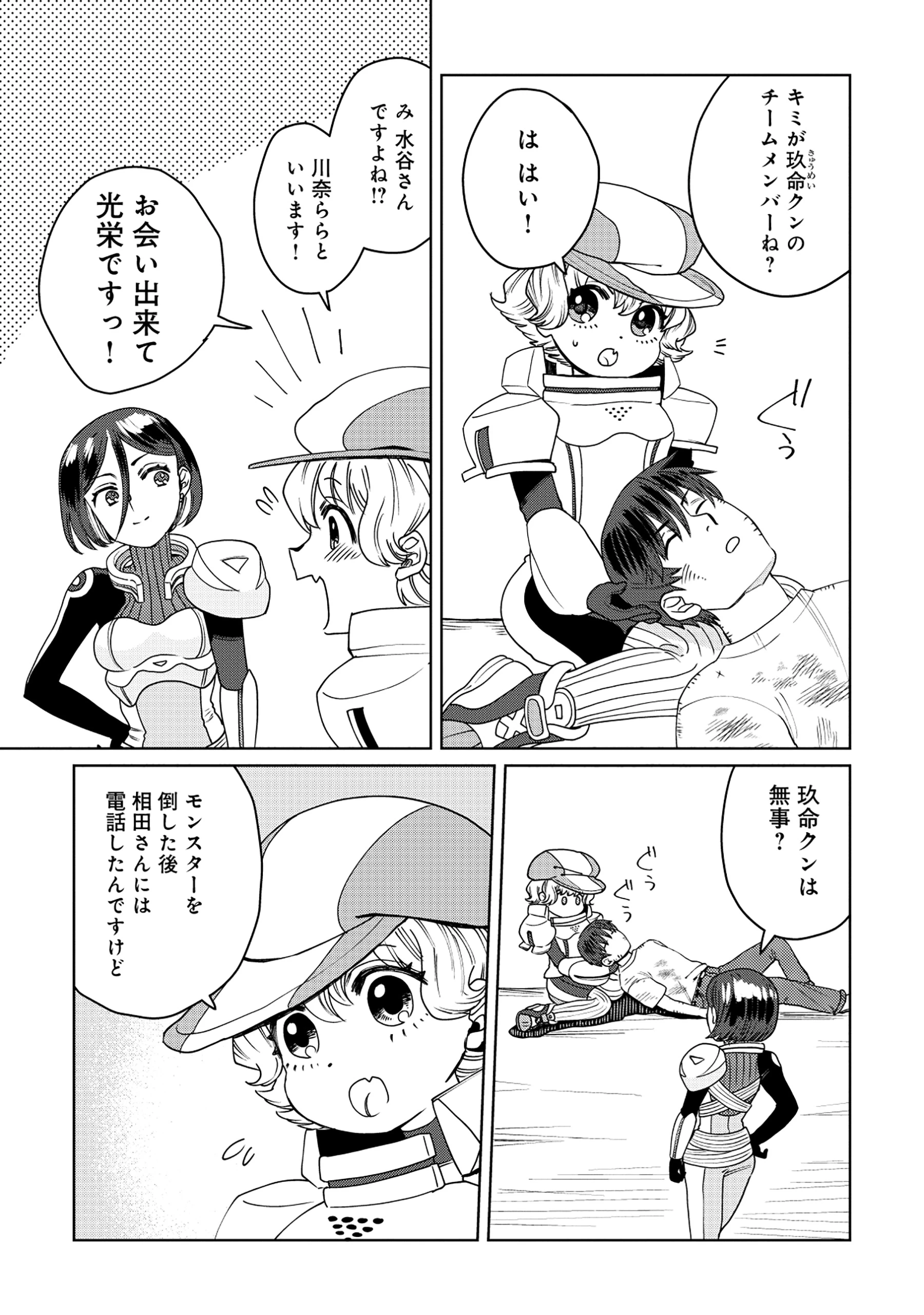 天才派遣所の秀才異端児 ～天才の能力を全て取り込む、秀才の成り上がり～ 第9.1話 - 13