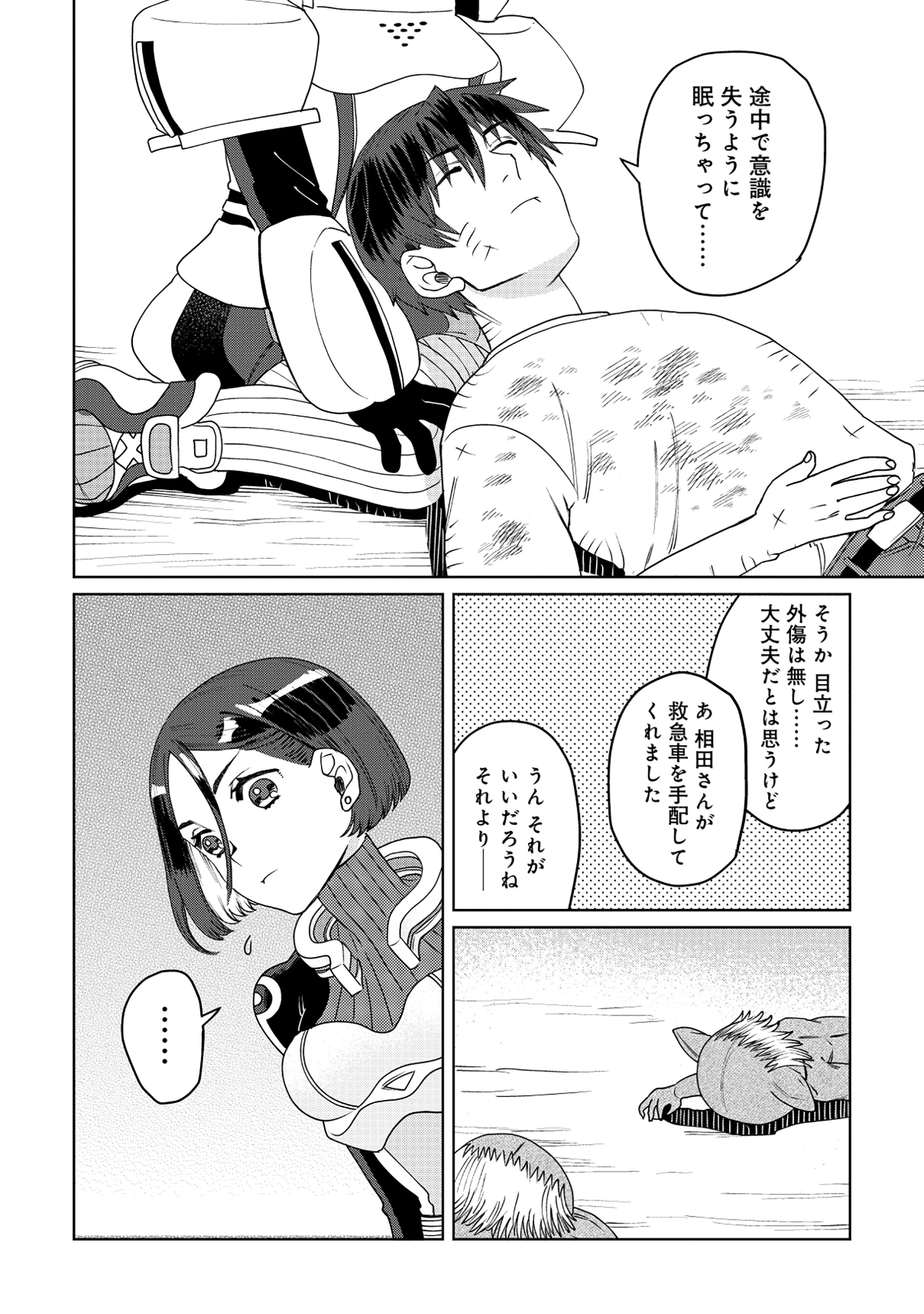 天才派遣所の秀才異端児 ～天才の能力を全て取り込む、秀才の成り上がり～ 第9.1話 - 14