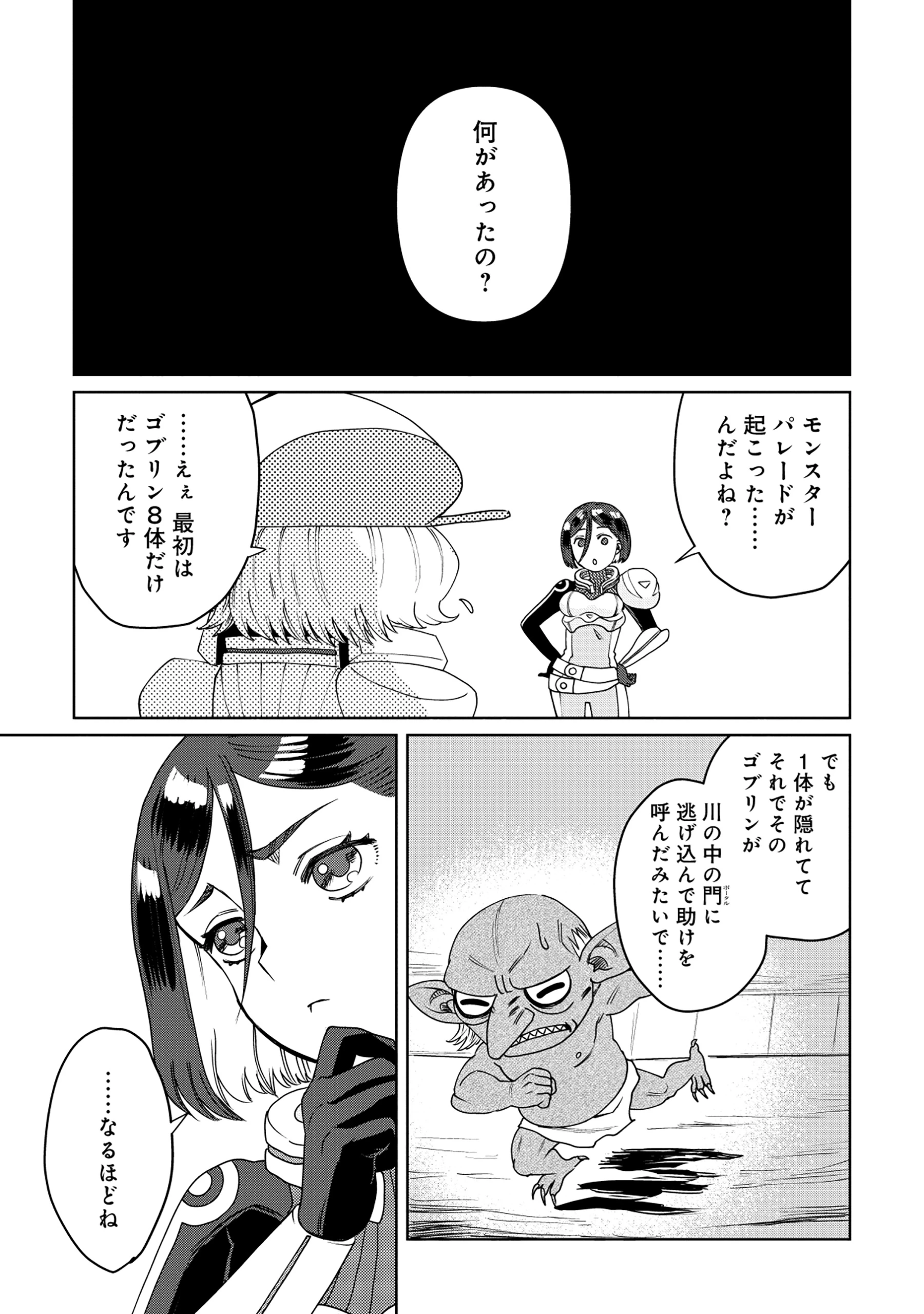 天才派遣所の秀才異端児 ～天才の能力を全て取り込む、秀才の成り上がり～ 第9.1話 - 15