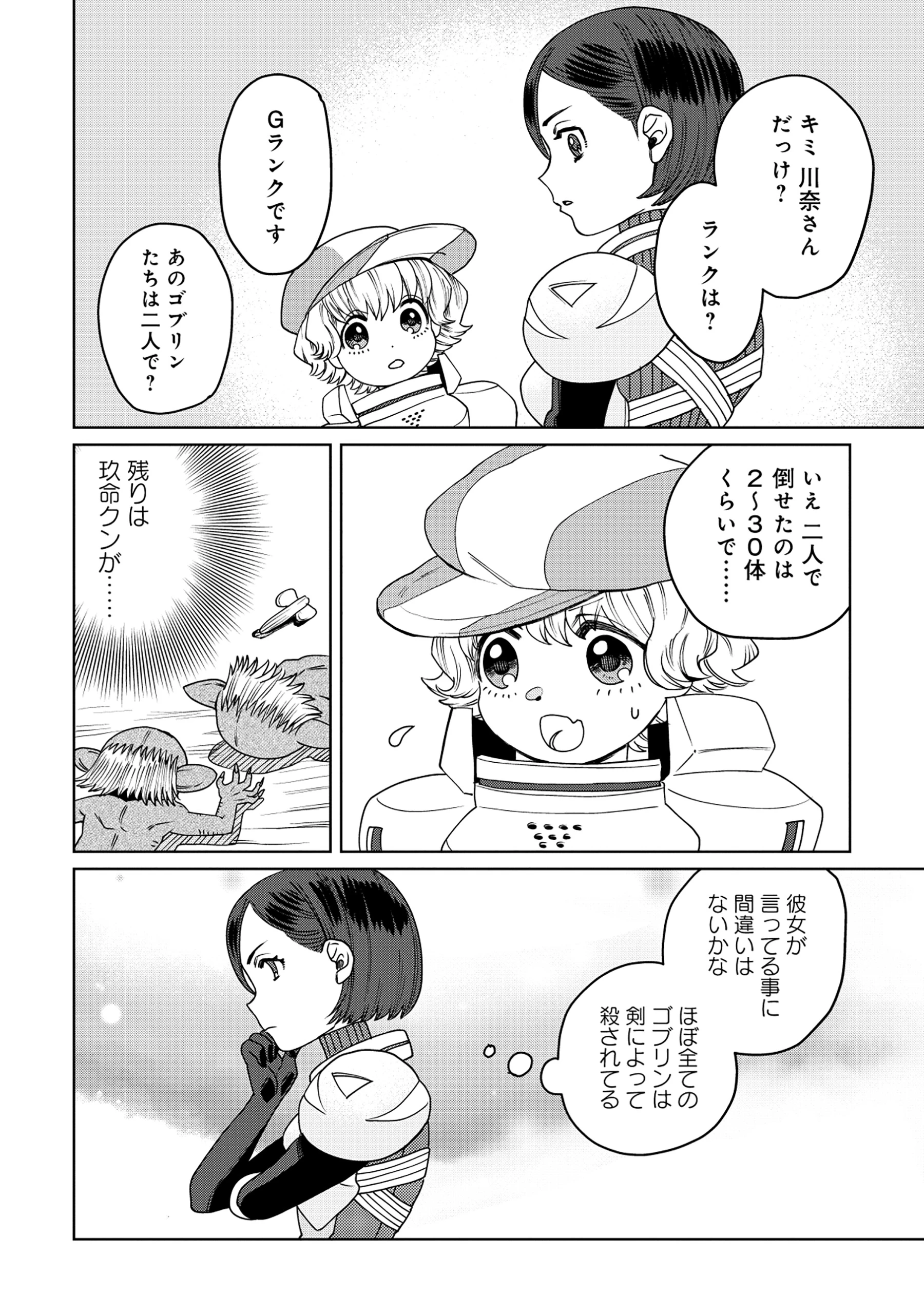 天才派遣所の秀才異端児 ～天才の能力を全て取り込む、秀才の成り上がり～ 第9.1話 - 16