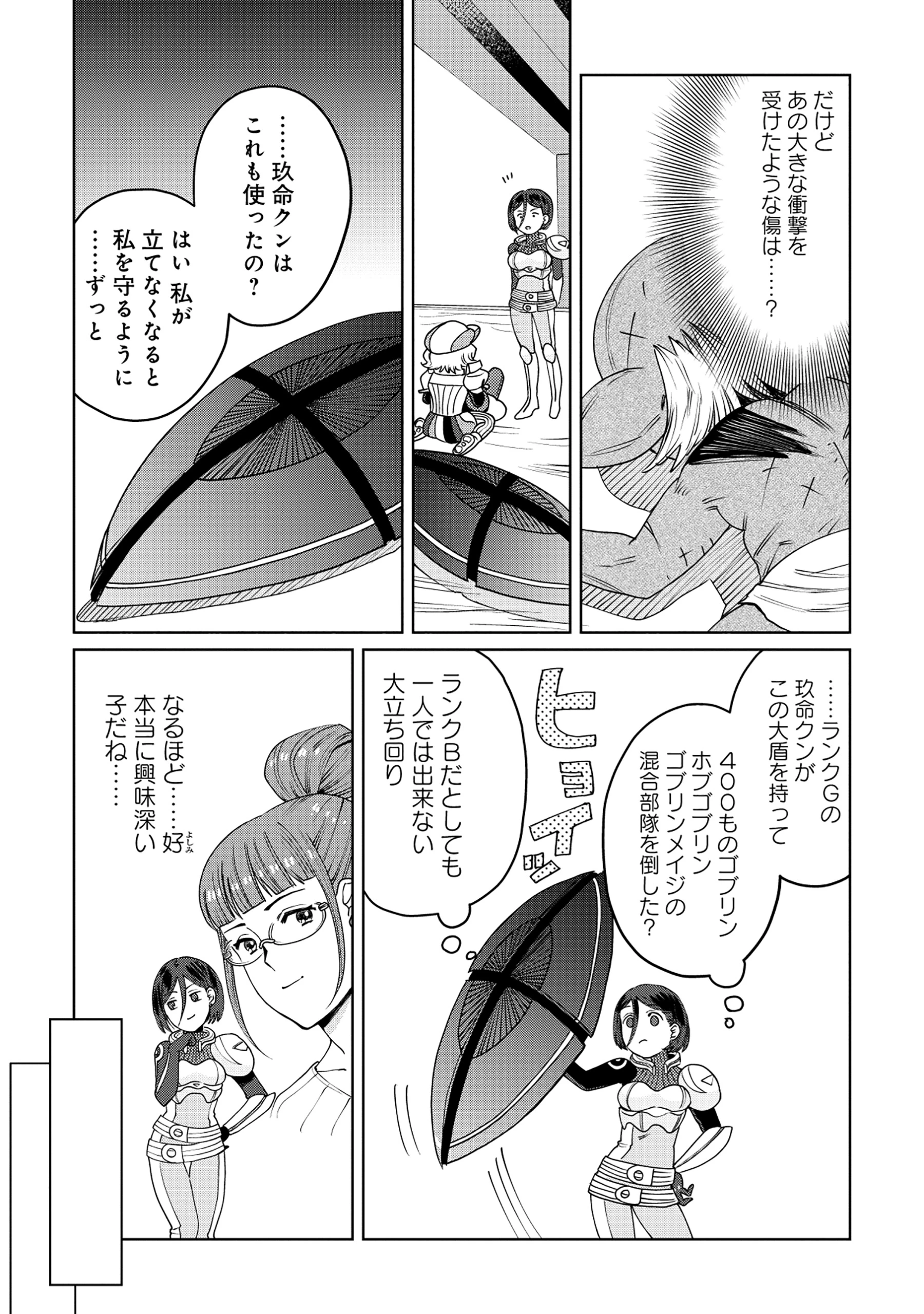 天才派遣所の秀才異端児 ～天才の能力を全て取り込む、秀才の成り上がり～ 第9.1話 - 17