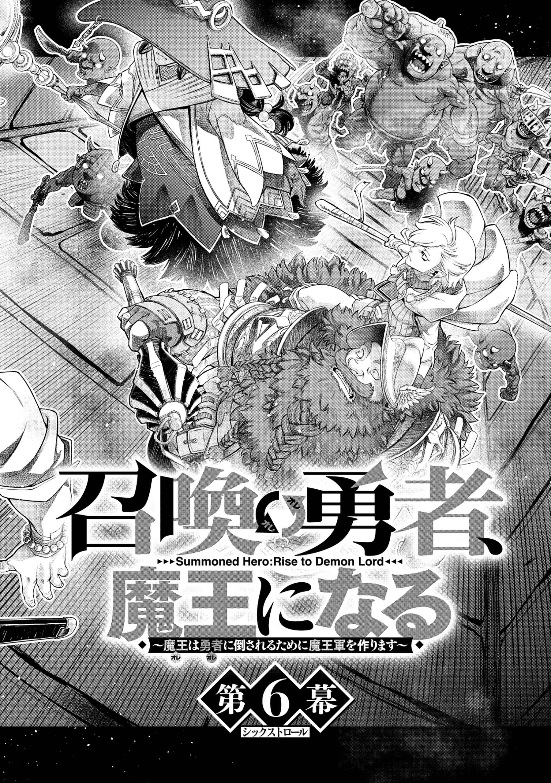 召喚勇者、魔王になる～魔王は勇者に倒されるために魔王軍を作ります～ 第6話 - 2