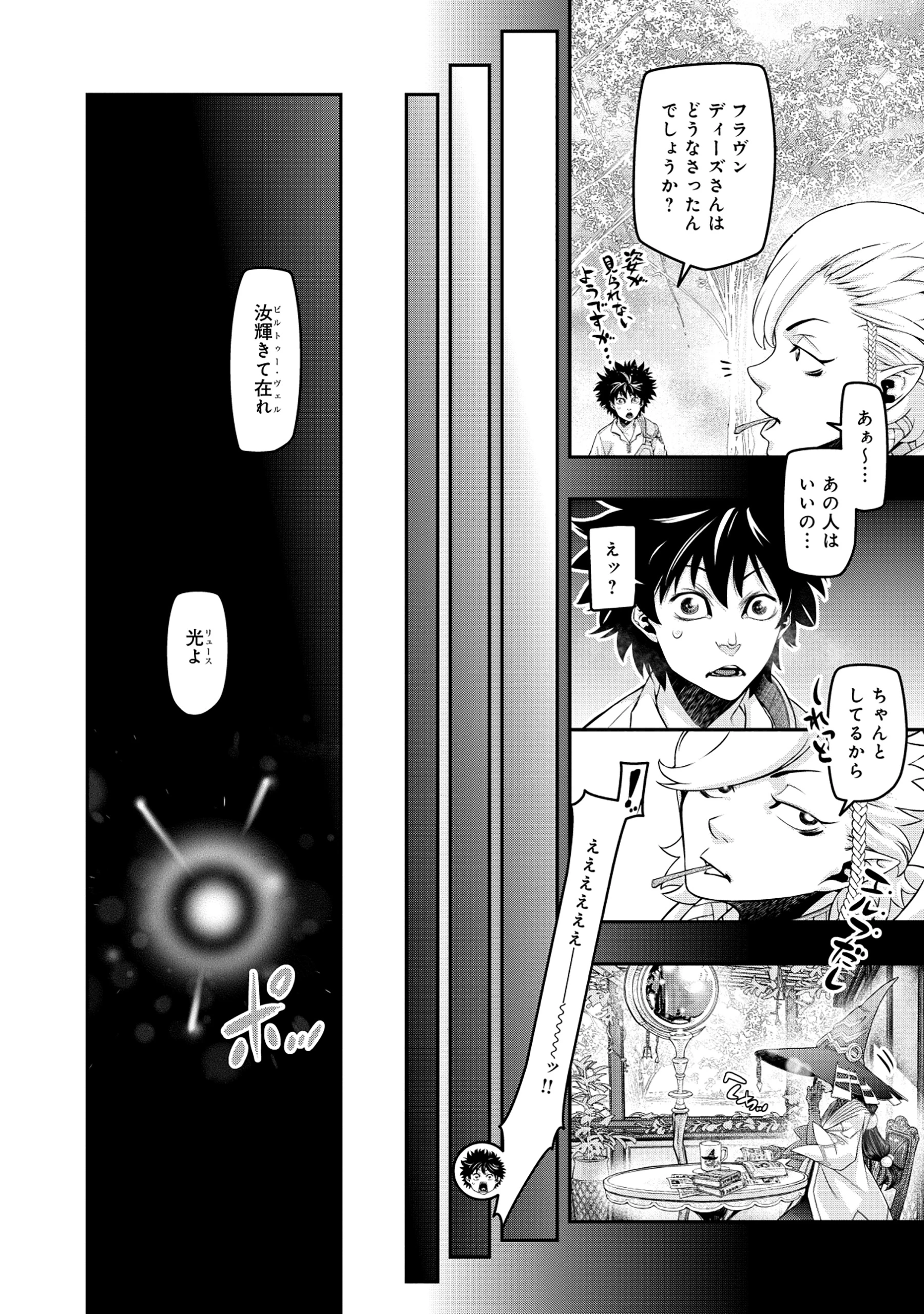 召喚勇者、魔王になる～魔王は勇者に倒されるために魔王軍を作ります～ 第6話 - 8