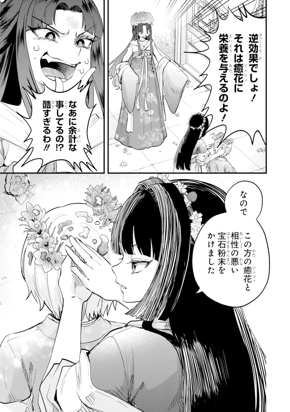 後宮の花結師 第6.2話 - 1