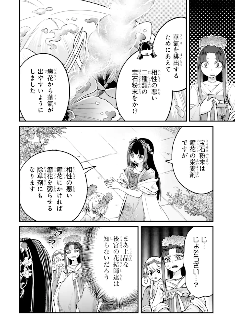 後宮の花結師 第6.2話 - 2