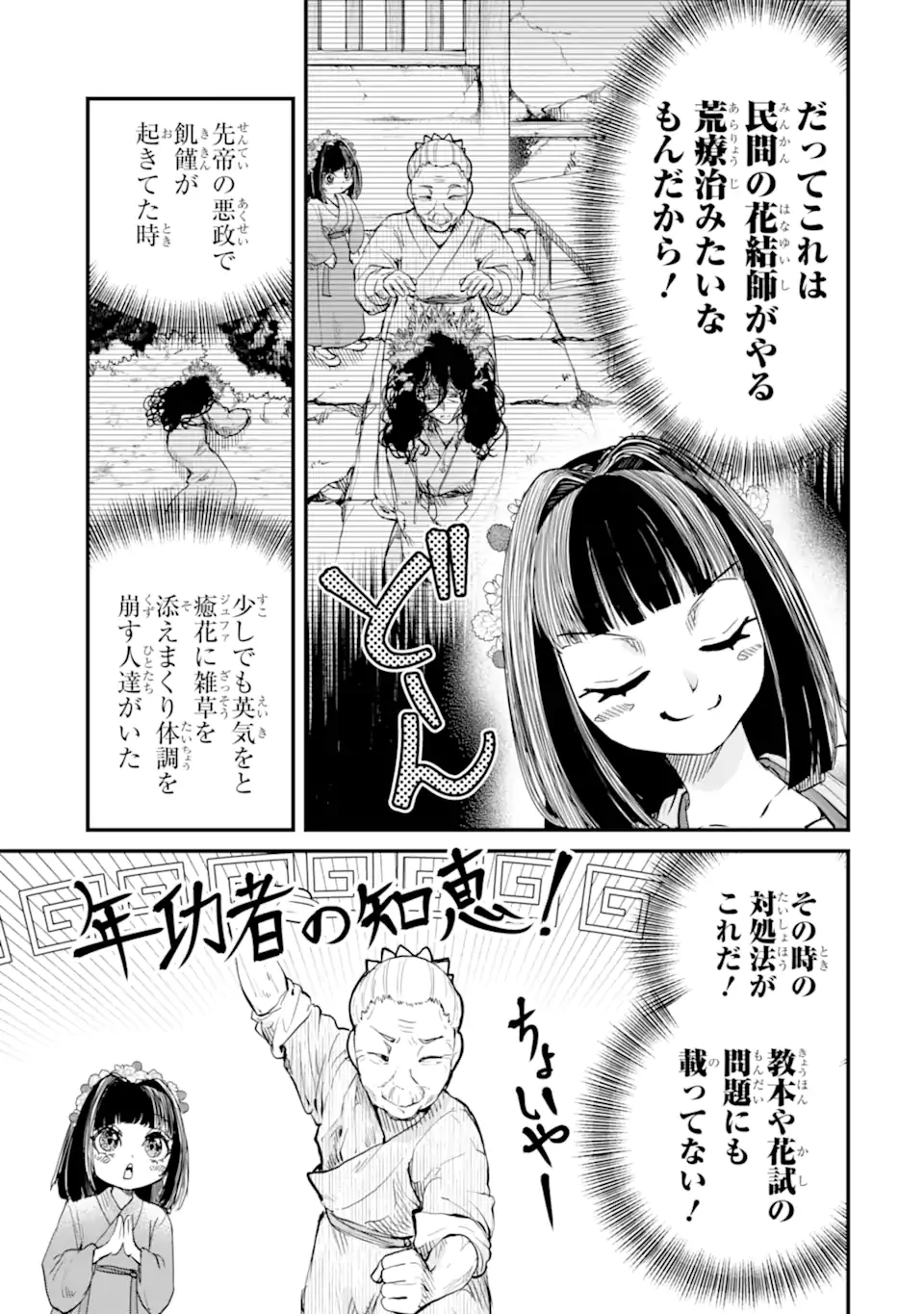 後宮の花結師 第6.2話 - 3