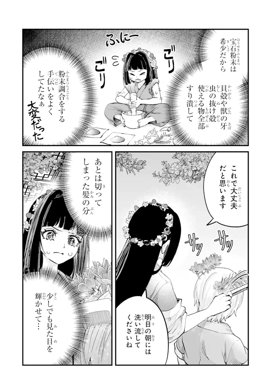 後宮の花結師 第6.2話 - 4