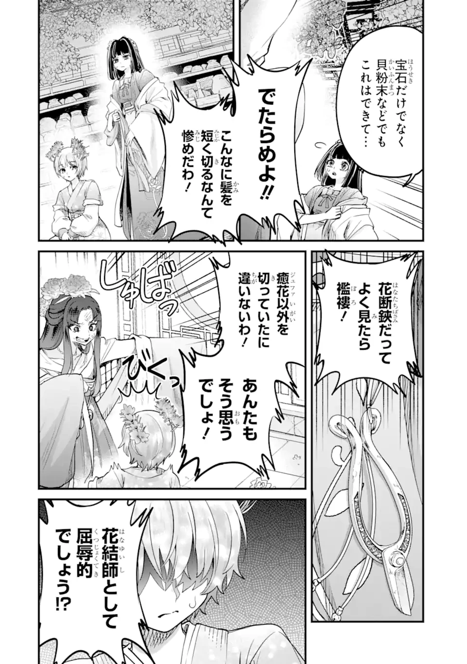 後宮の花結師 第6.2話 - 6