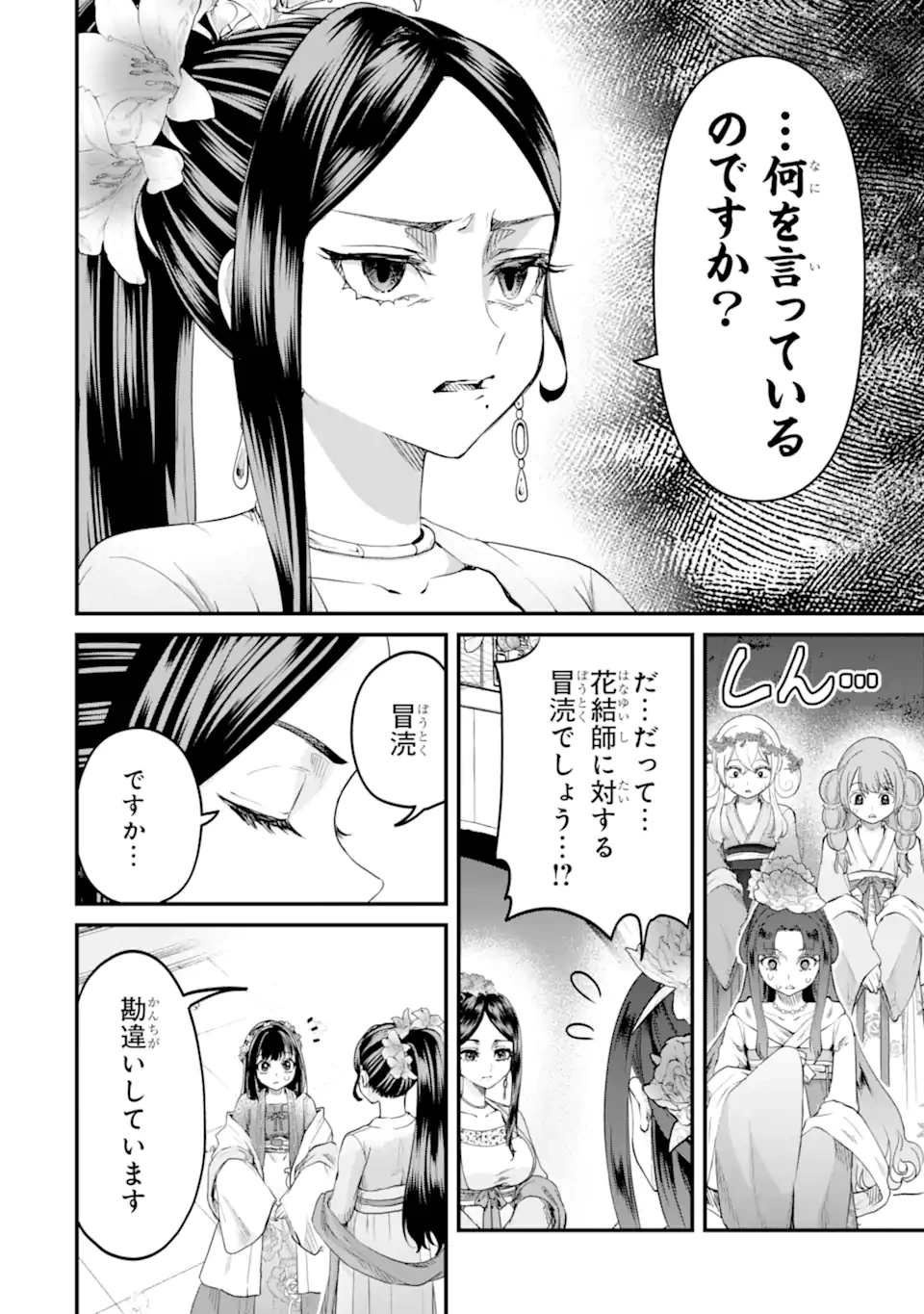 後宮の花結師 第6.2話 - 8