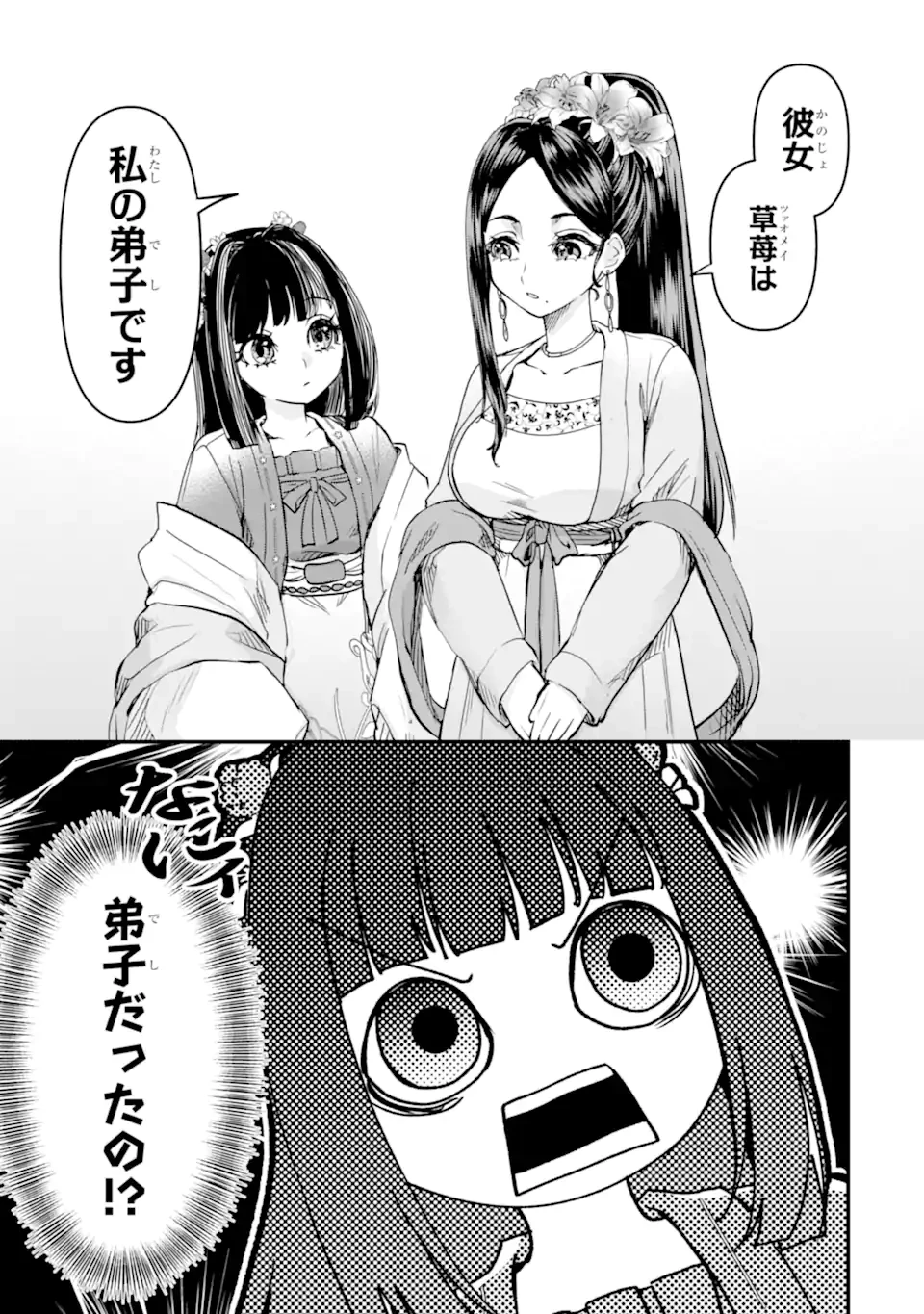 後宮の花結師 第6.2話 - 9