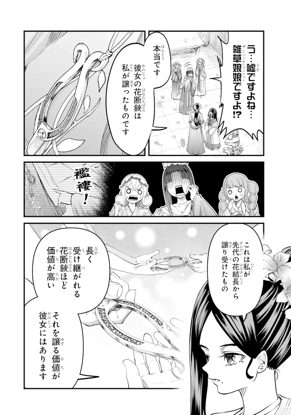 後宮の花結師 第6.2話 - 10