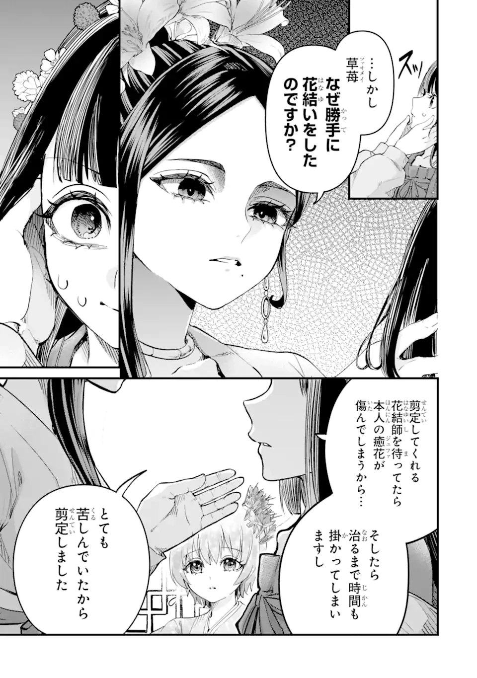 後宮の花結師 第6.2話 - 11