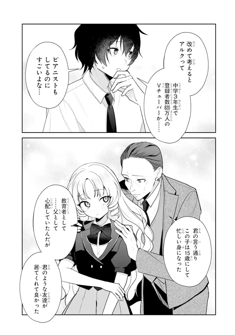 有名VTuberの兄だけど、何故か俺が有名になっていた 第11.2話 - 1