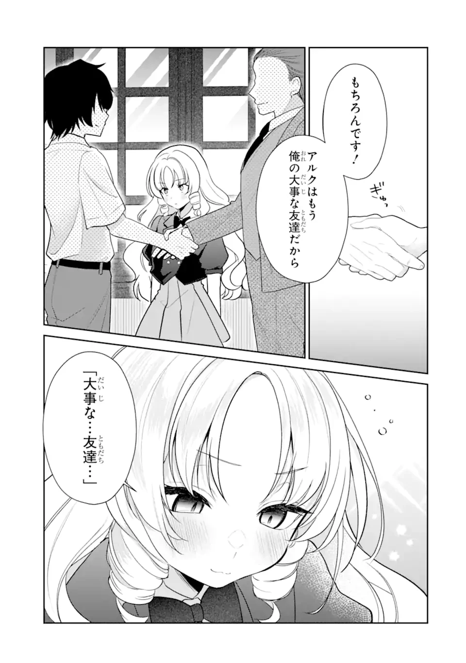 有名VTuberの兄だけど、何故か俺が有名になっていた 第11.2話 - 3