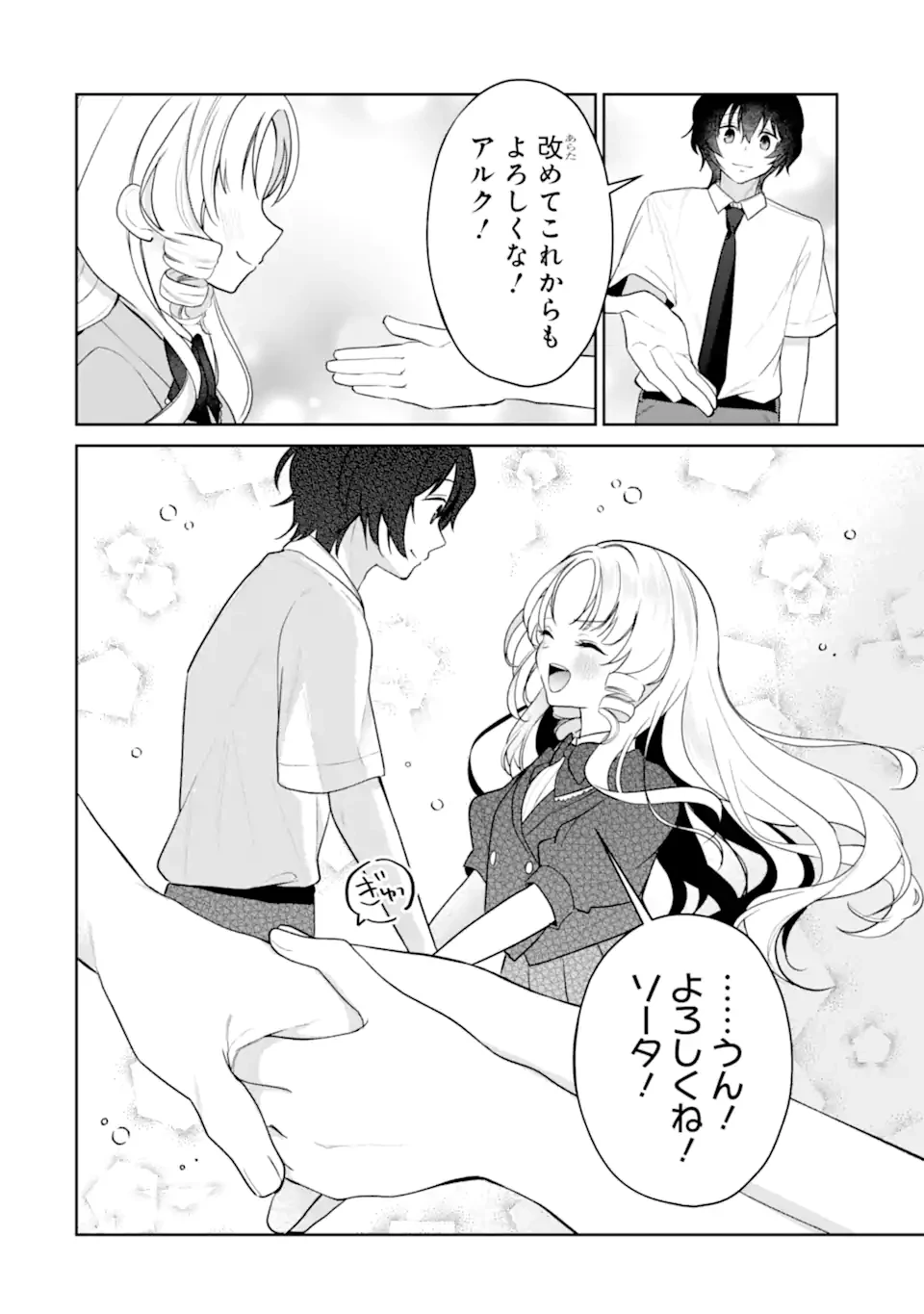 有名VTuberの兄だけど、何故か俺が有名になっていた 第11.2話 - 4