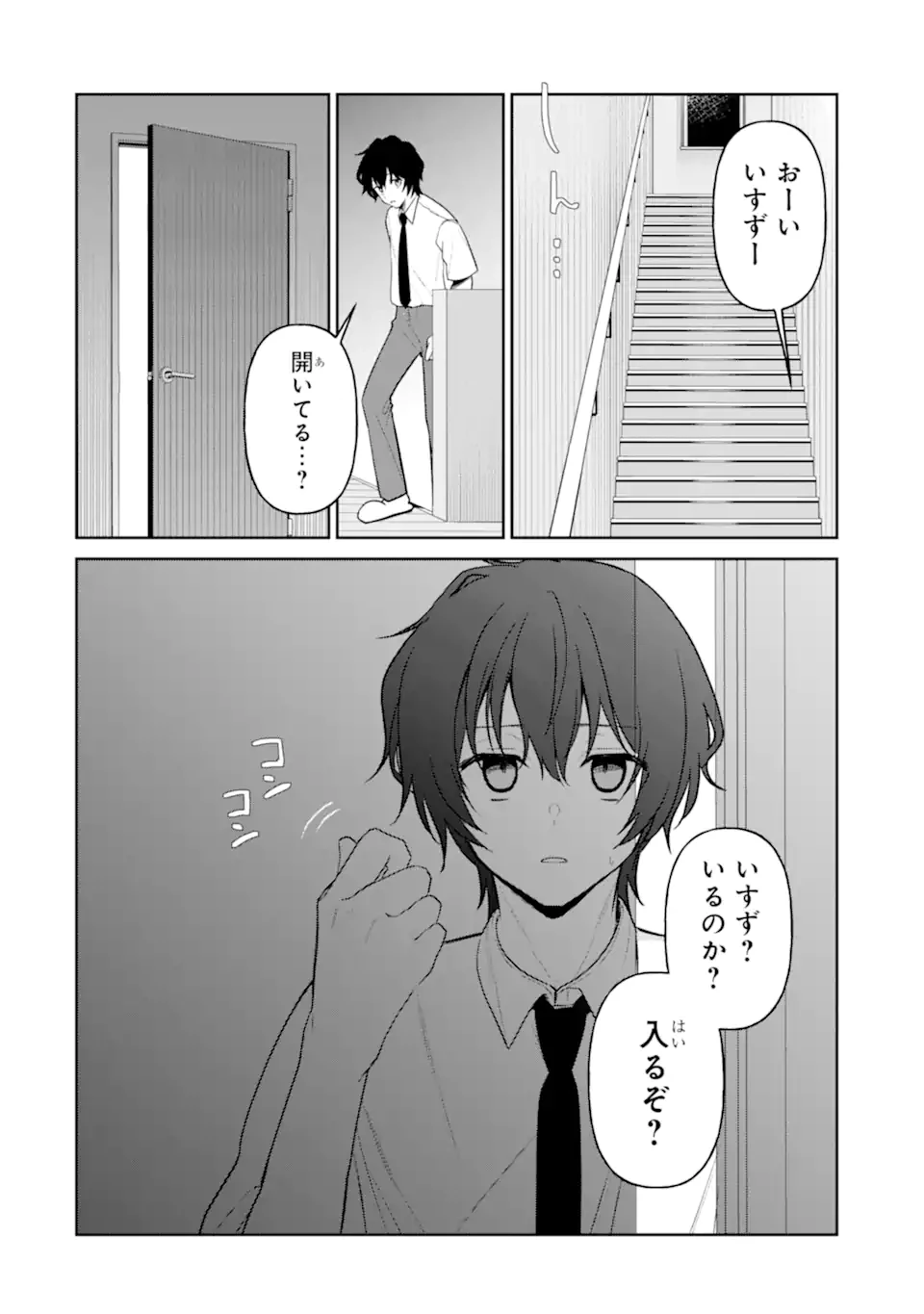 有名VTuberの兄だけど、何故か俺が有名になっていた 第11.2話 - 6