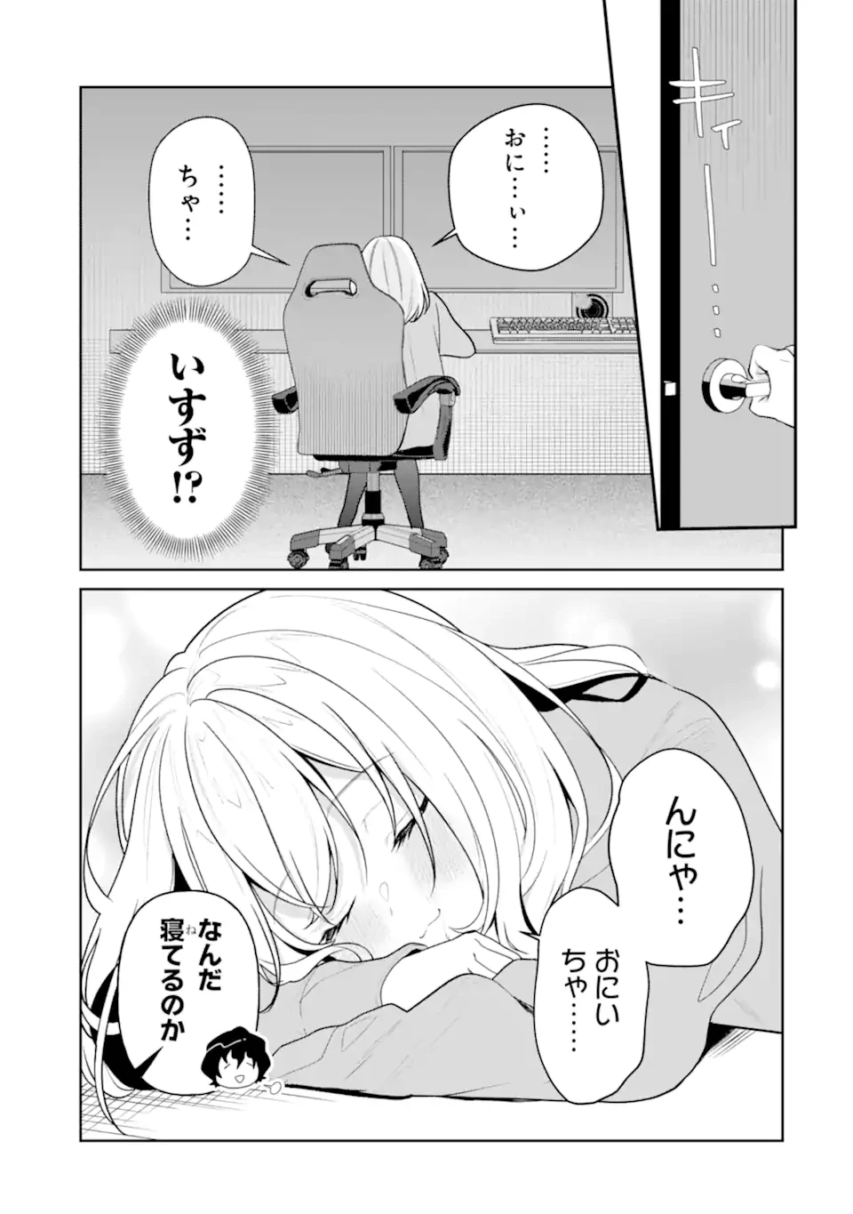 有名VTuberの兄だけど、何故か俺が有名になっていた 第11.2話 - 7