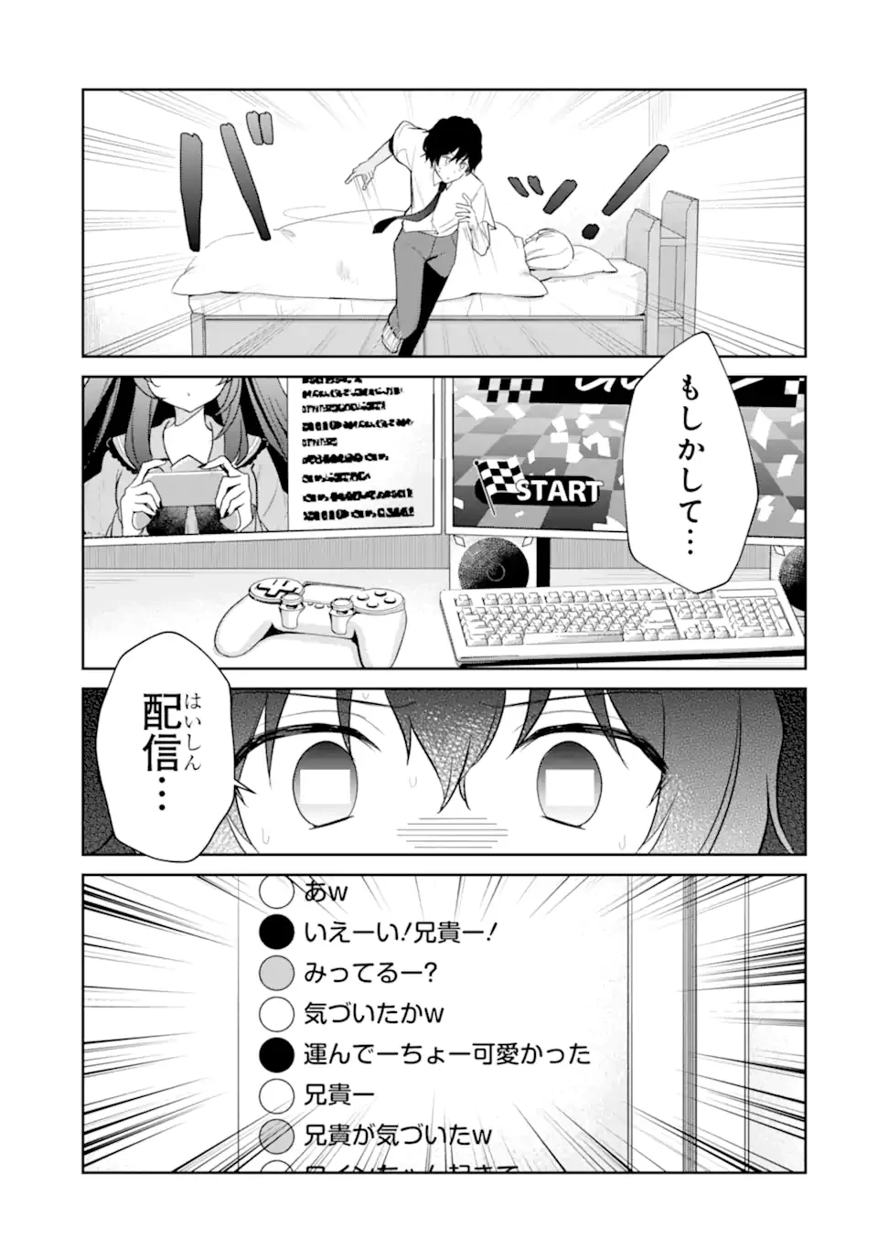 有名VTuberの兄だけど、何故か俺が有名になっていた 第11.2話 - 9