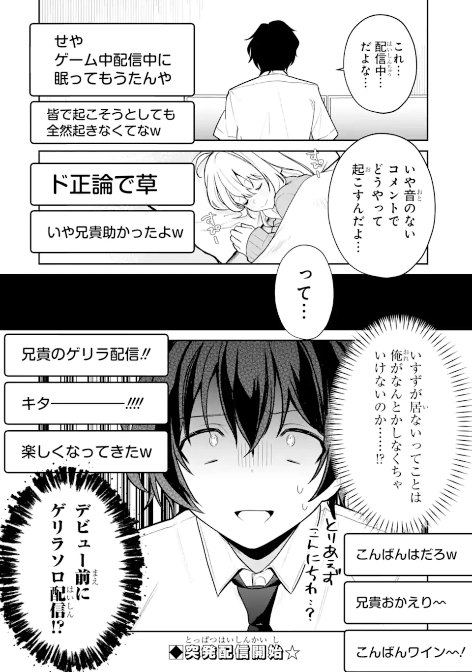 有名VTuberの兄だけど、何故か俺が有名になっていた 第11.2話 - 10