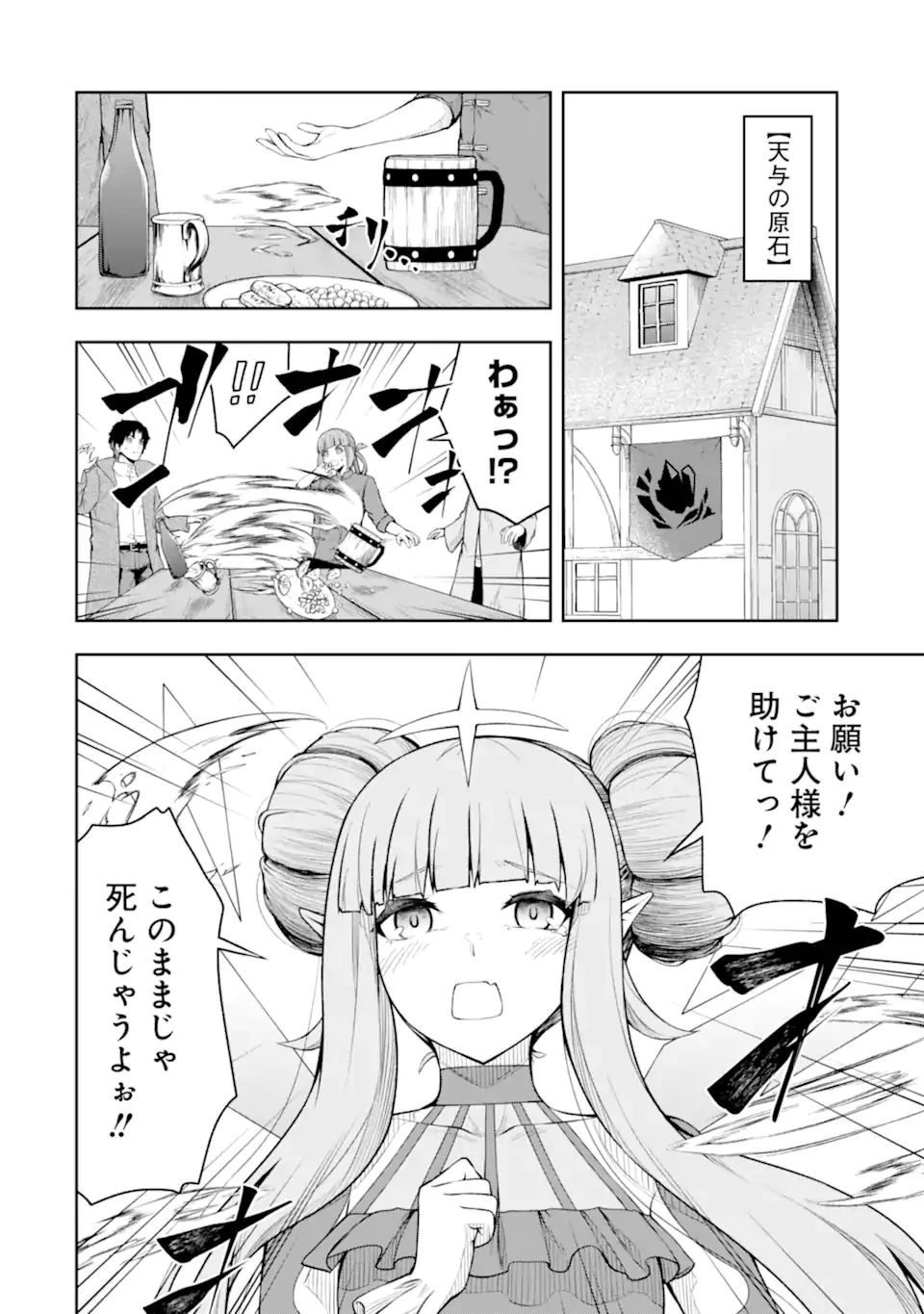 俺は冒険者ギルドの悪徳ギルドマスター ～人材を適材適所に追放したら、なぜかめちゃくちゃ感謝されました～ 第5.3話 - 1