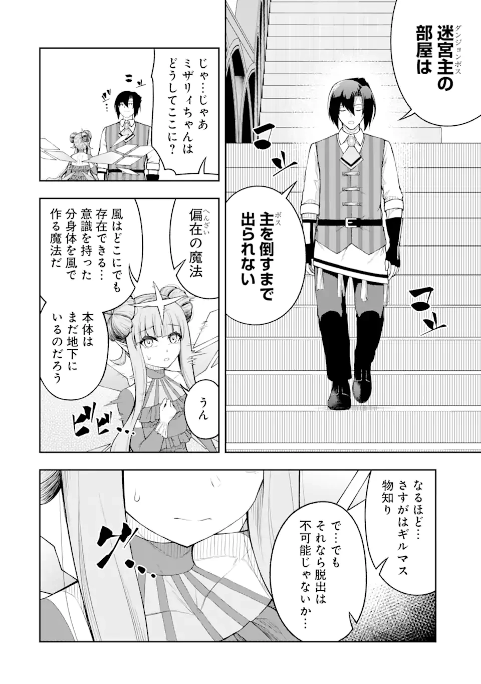 俺は冒険者ギルドの悪徳ギルドマスター ～人材を適材適所に追放したら、なぜかめちゃくちゃ感謝されました～ 第5.3話 - 3