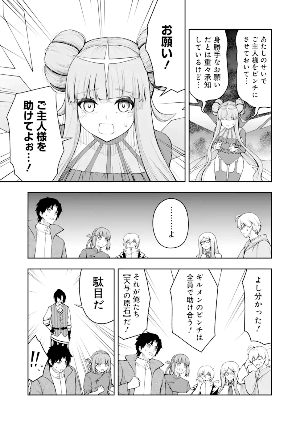俺は冒険者ギルドの悪徳ギルドマスター ～人材を適材適所に追放したら、なぜかめちゃくちゃ感謝されました～ 第5.3話 - 4