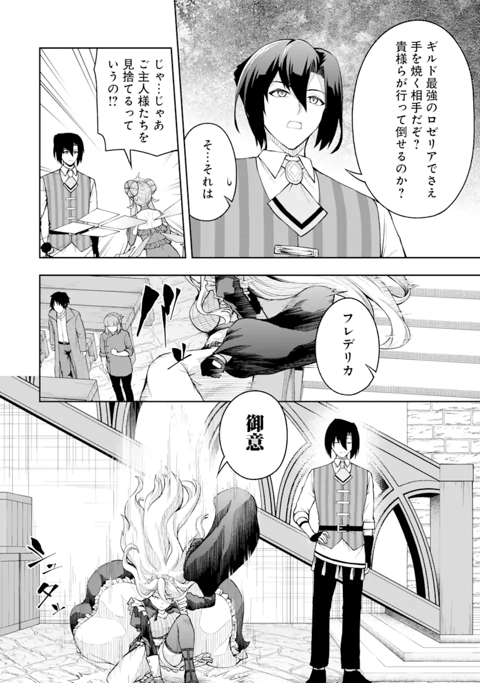 俺は冒険者ギルドの悪徳ギルドマスター ～人材を適材適所に追放したら、なぜかめちゃくちゃ感謝されました～ 第5.3話 - 5