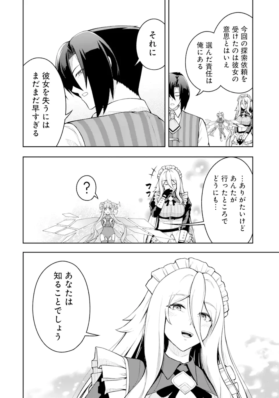 俺は冒険者ギルドの悪徳ギルドマスター ～人材を適材適所に追放したら、なぜかめちゃくちゃ感謝されました～ 第5.3話 - 7