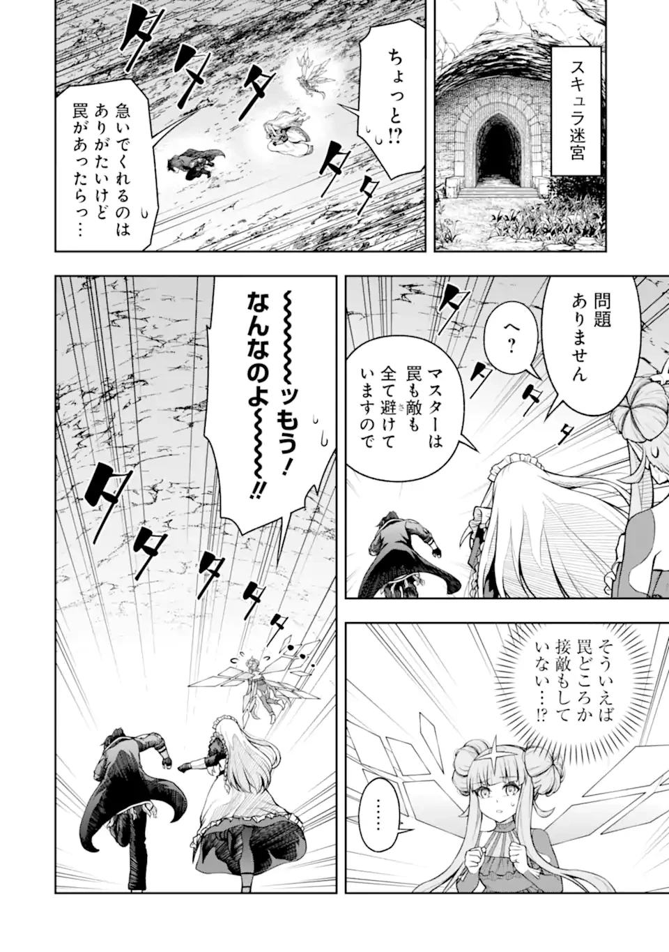 俺は冒険者ギルドの悪徳ギルドマスター ～人材を適材適所に追放したら、なぜかめちゃくちゃ感謝されました～ 第5.3話 - 9
