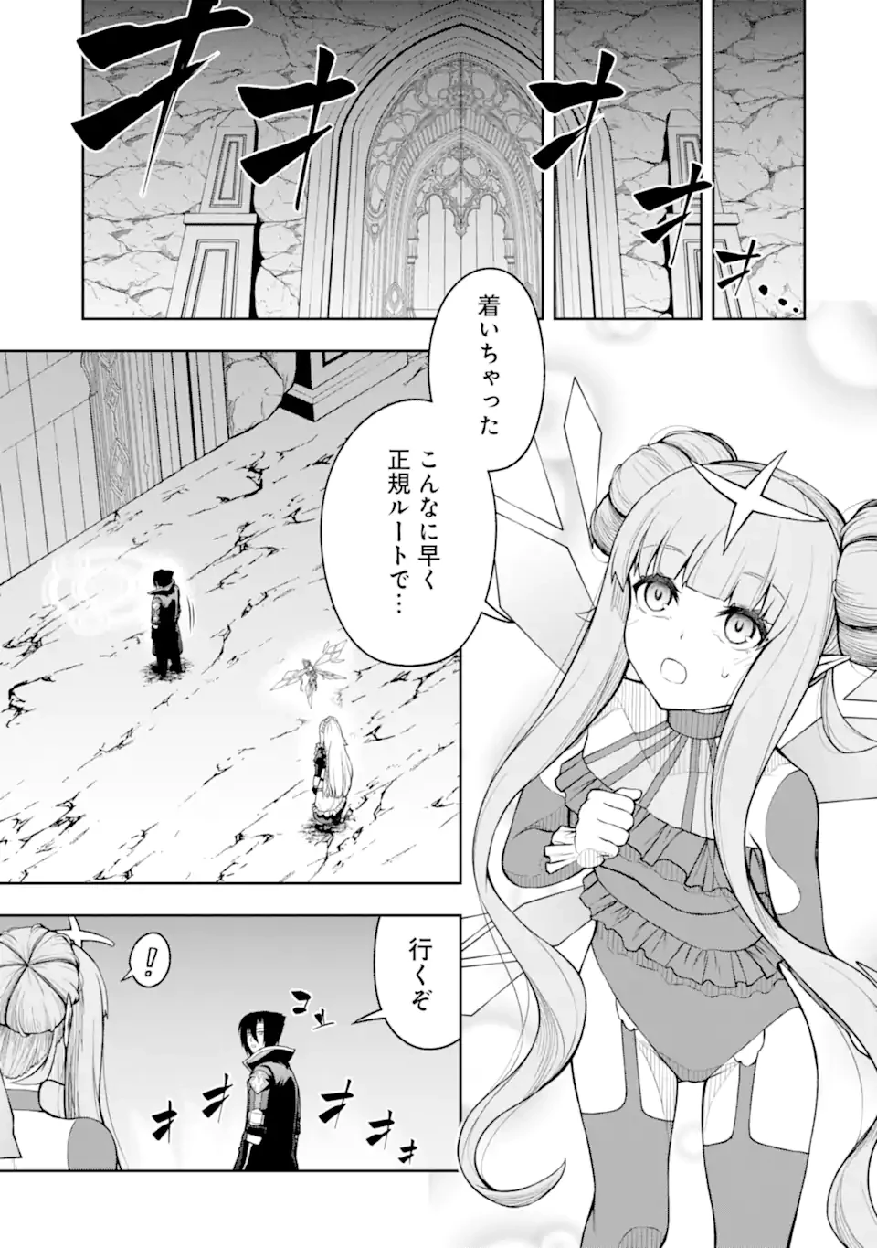 俺は冒険者ギルドの悪徳ギルドマスター ～人材を適材適所に追放したら、なぜかめちゃくちゃ感謝されました～ 第5.3話 - 10
