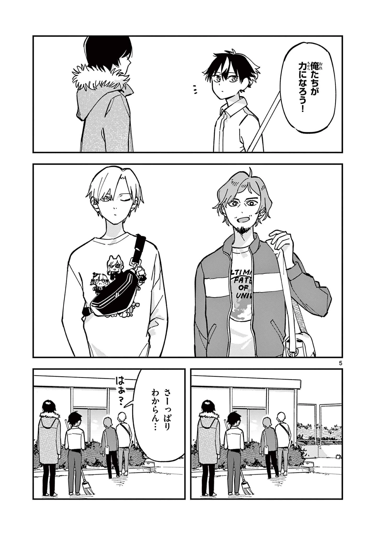 放課後、僕らは宇宙に惑う 第21話 - 5