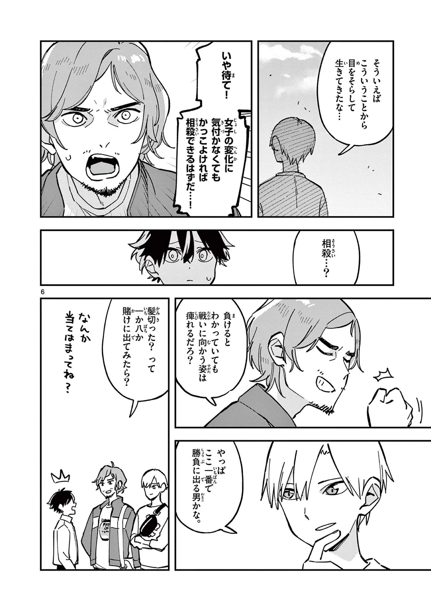 放課後、僕らは宇宙に惑う 第21話 - 6