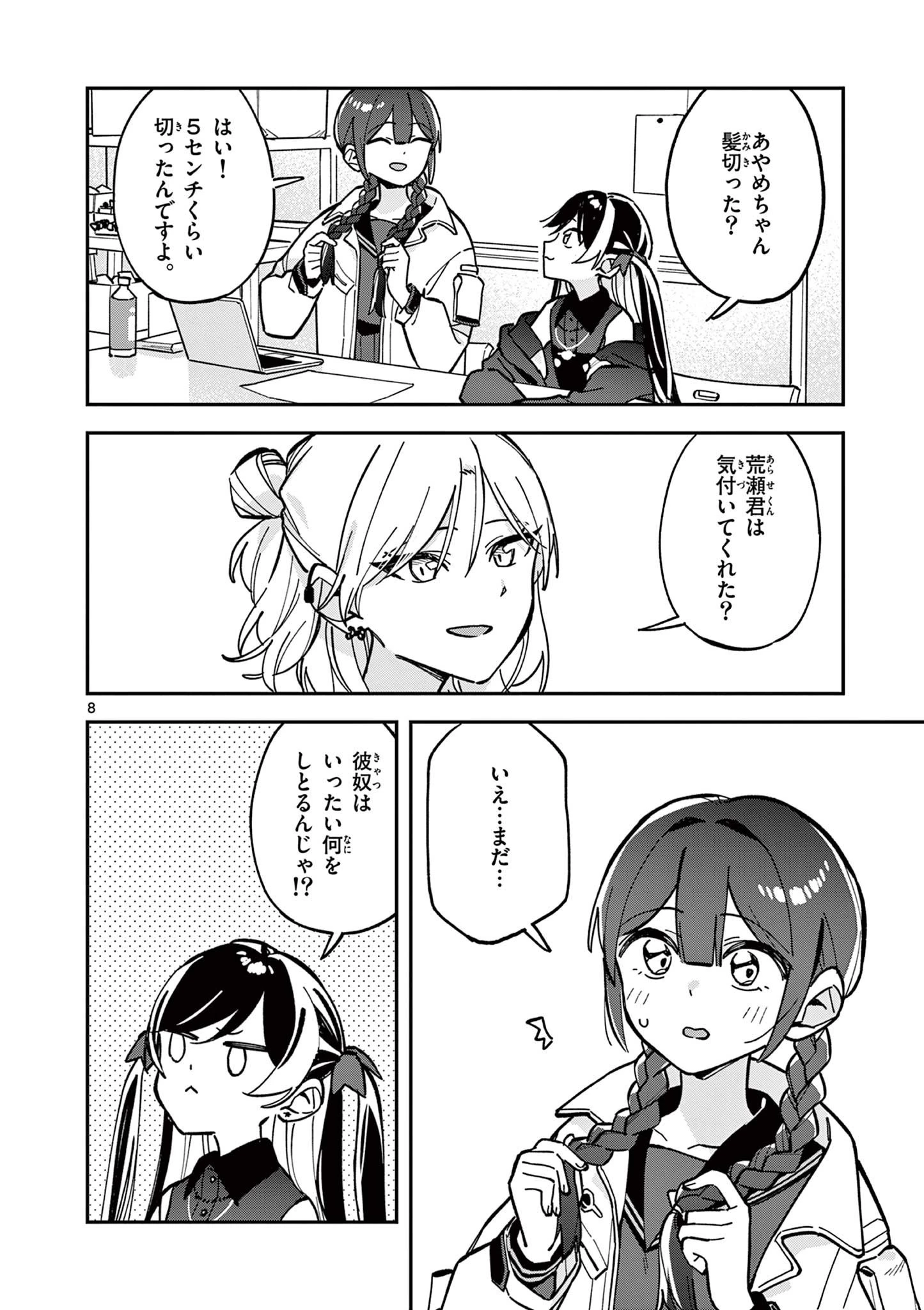 放課後、僕らは宇宙に惑う 第21話 - 8