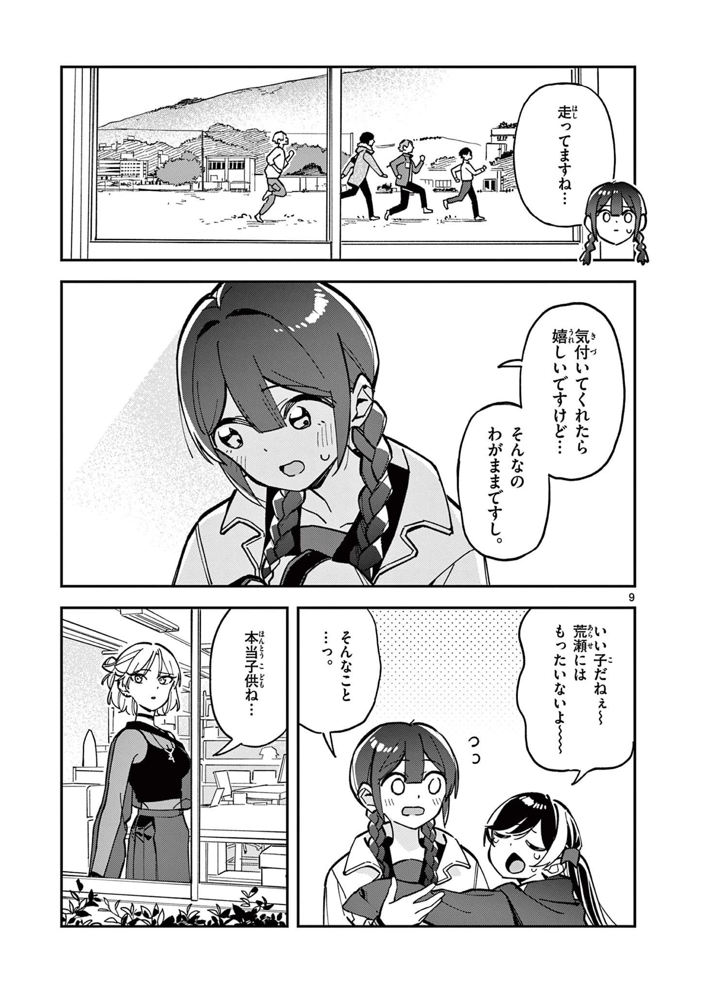 放課後、僕らは宇宙に惑う 第21話 - 9