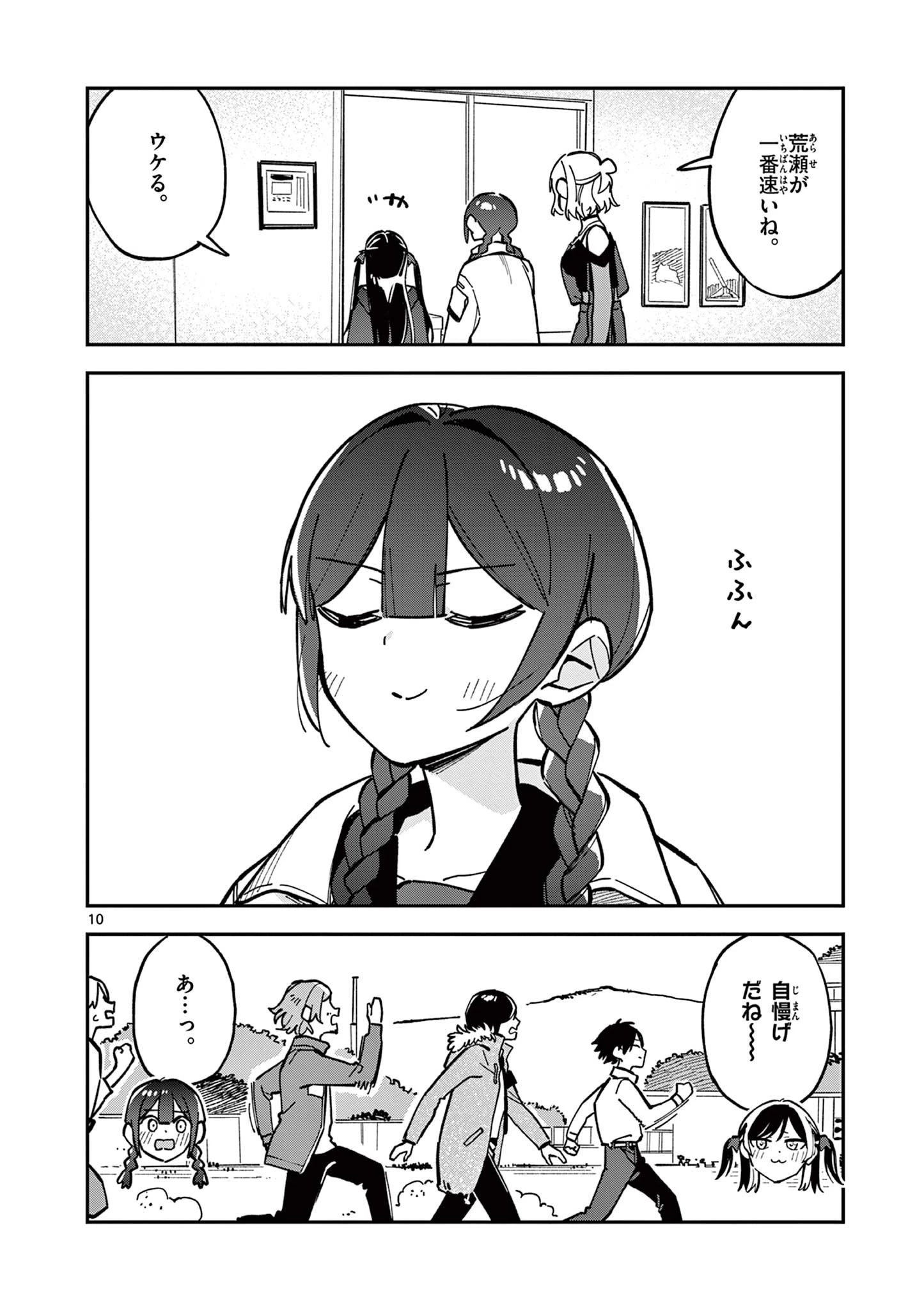 放課後、僕らは宇宙に惑う 第21話 - 10