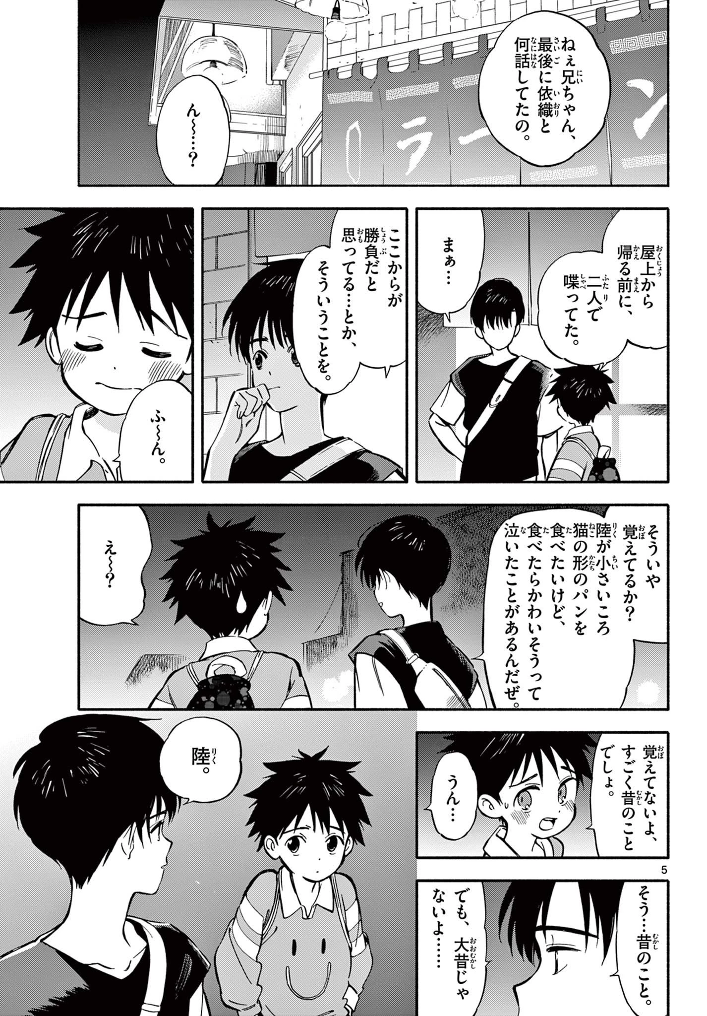波のしじまのホリゾント 第27.4話 - 1