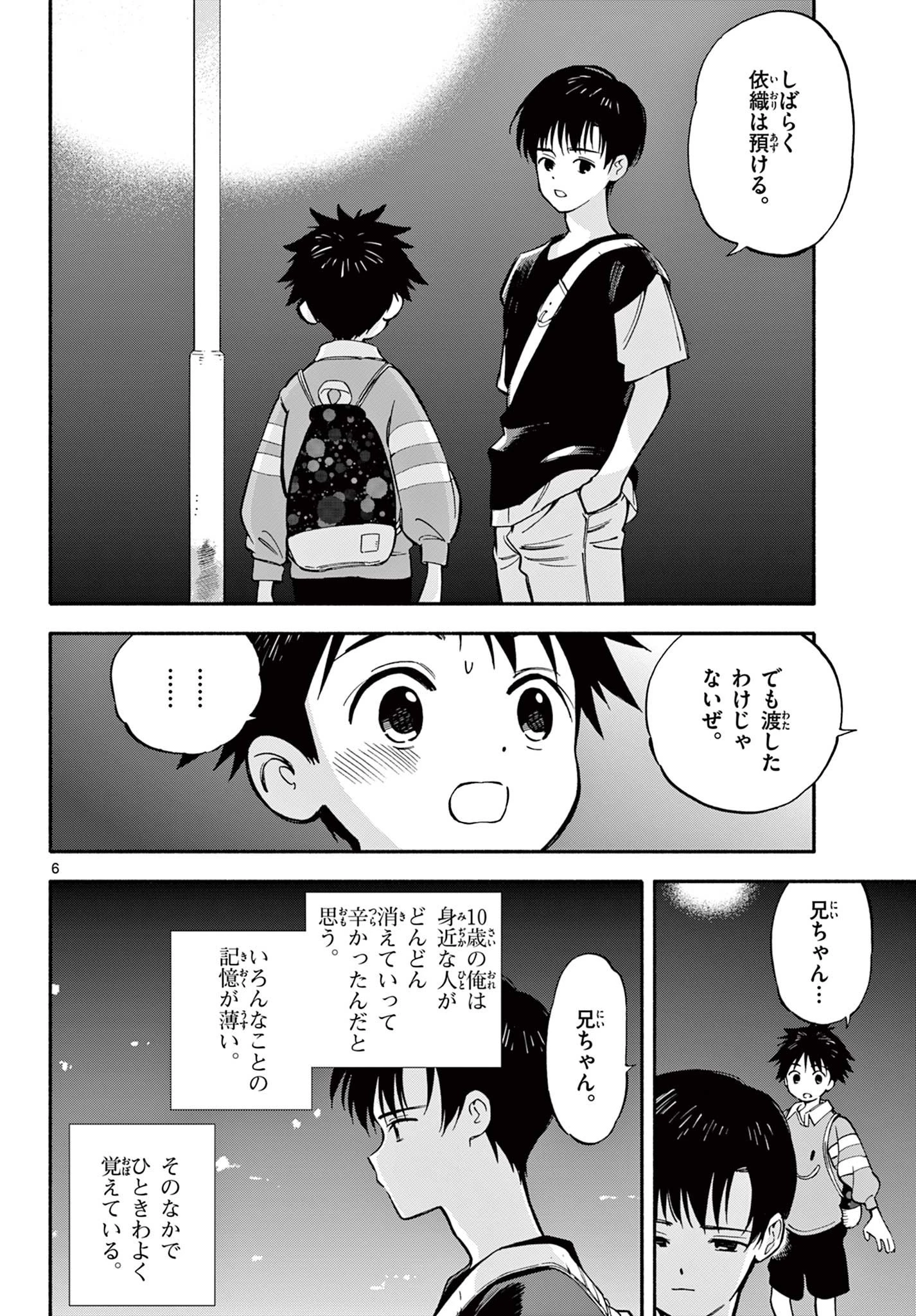 波のしじまのホリゾント 第27.4話 - 2