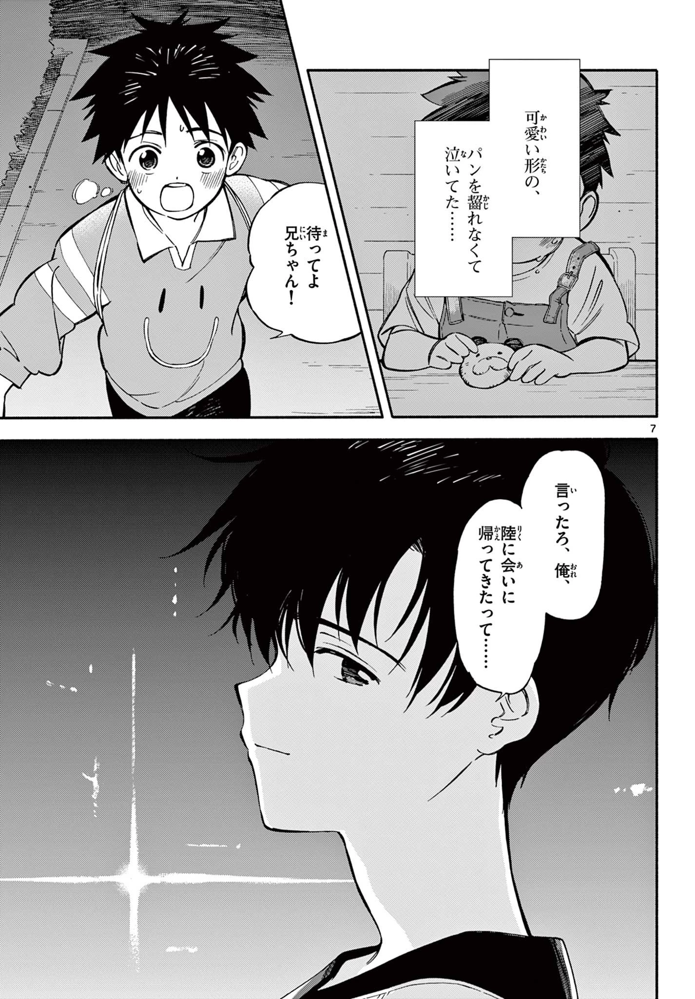 波のしじまのホリゾント 第27.4話 - 3