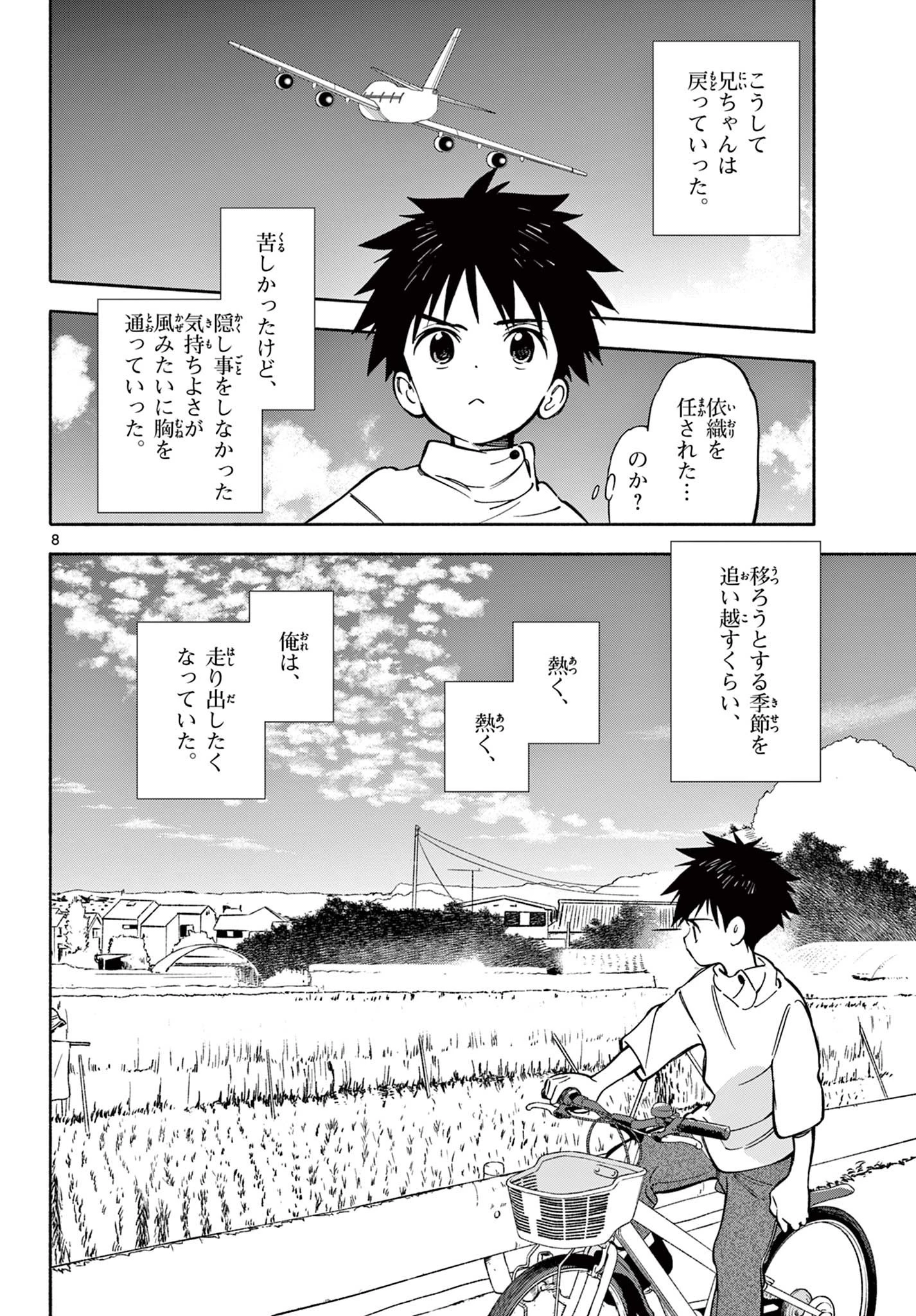 波のしじまのホリゾント 第27.4話 - 4