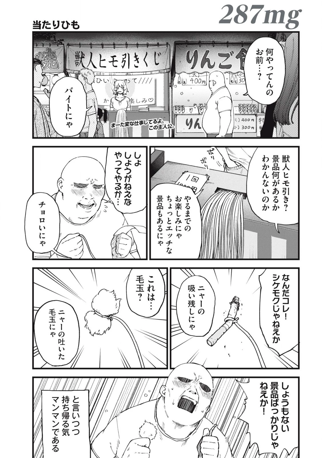 ヤニねこ 第287話 - 1