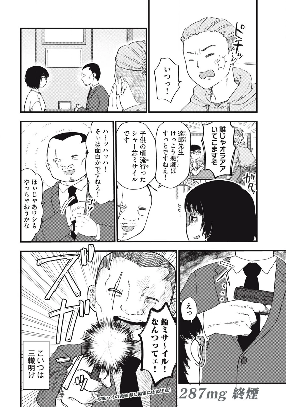 ヤニねこ 第287話 - 4