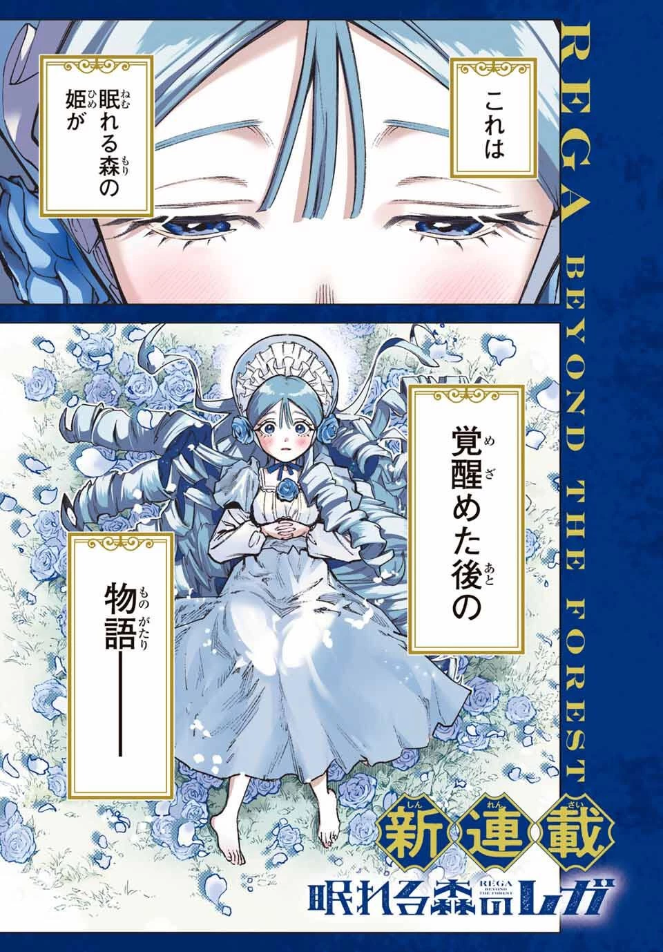 眠れる森のレガ 第1話 - 1