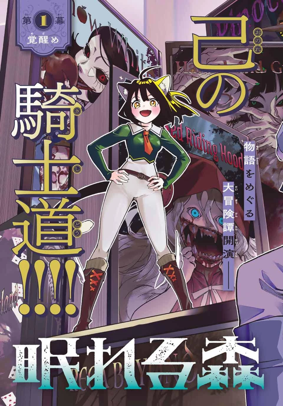 眠れる森のレガ 第1話 - 3