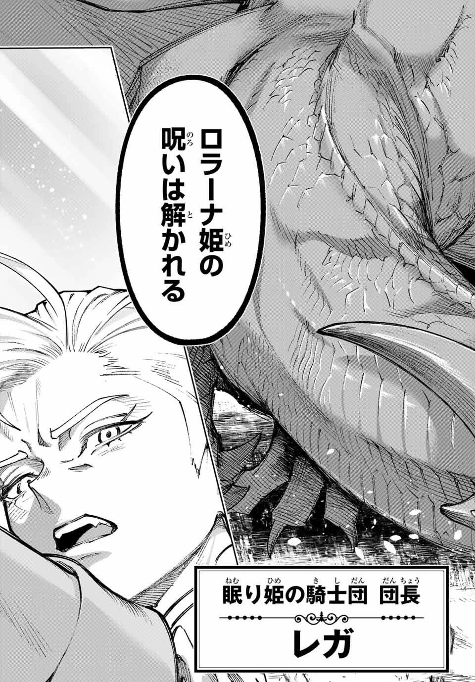 眠れる森のレガ 第1話 - 7