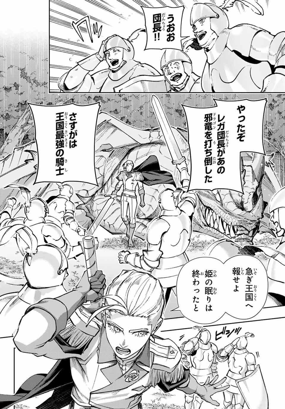 眠れる森のレガ 第1話 - 8