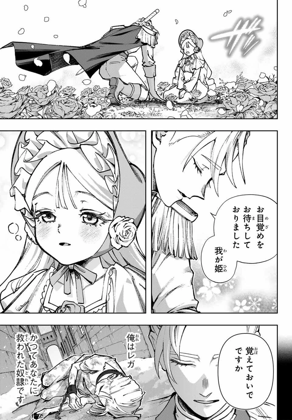 眠れる森のレガ 第1話 - 9